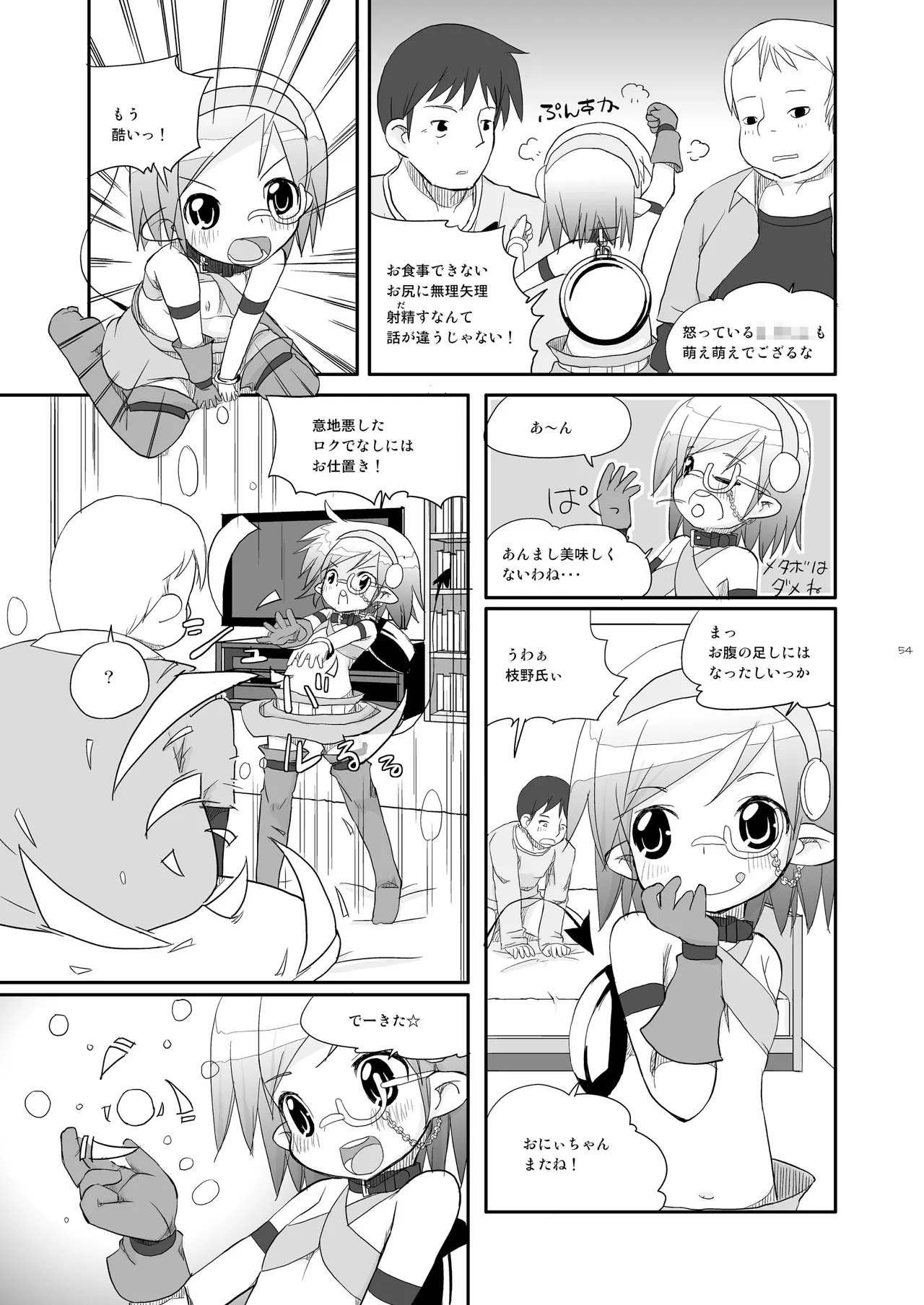 りとるびっち - page54