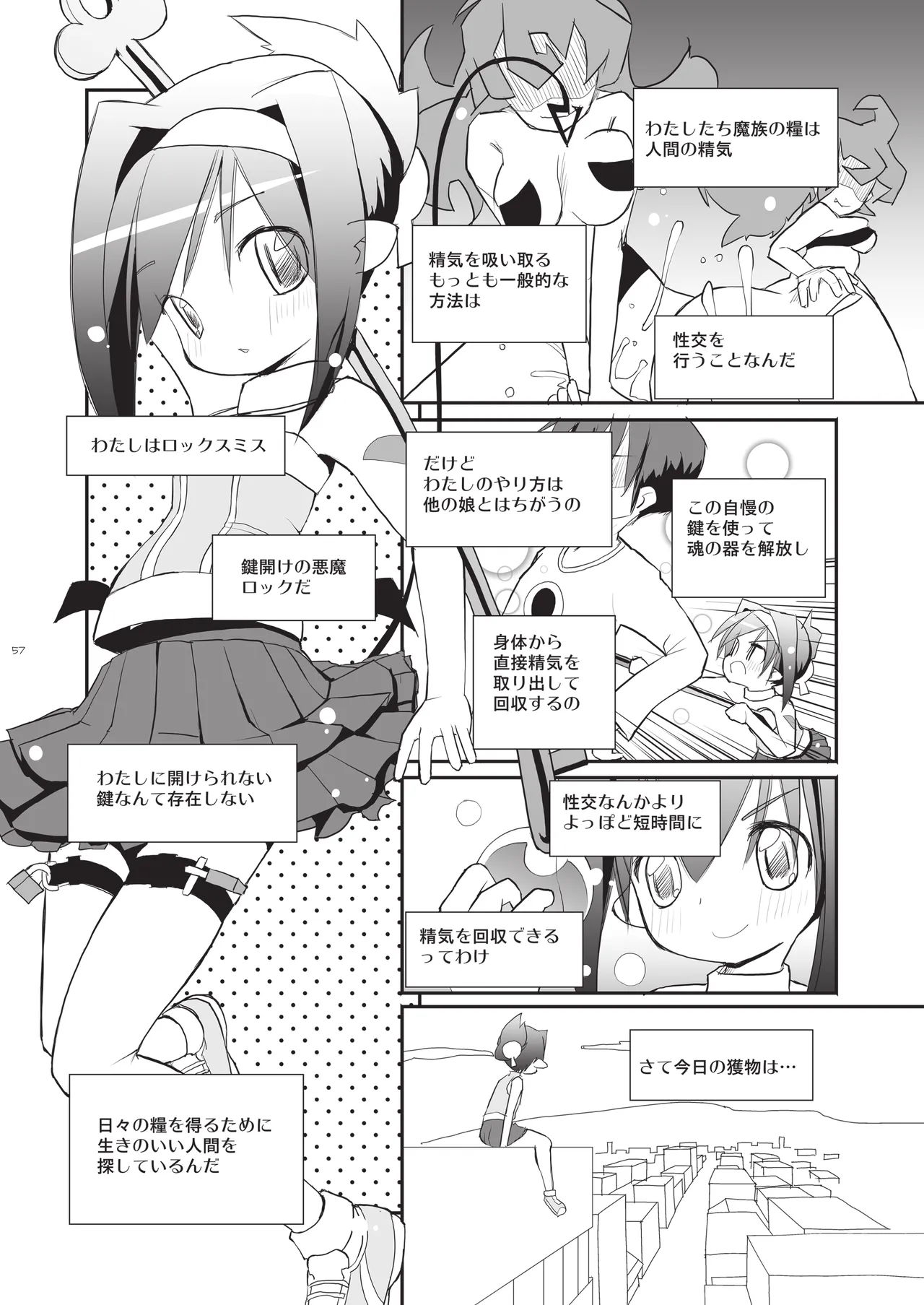 りとるびっち - page57