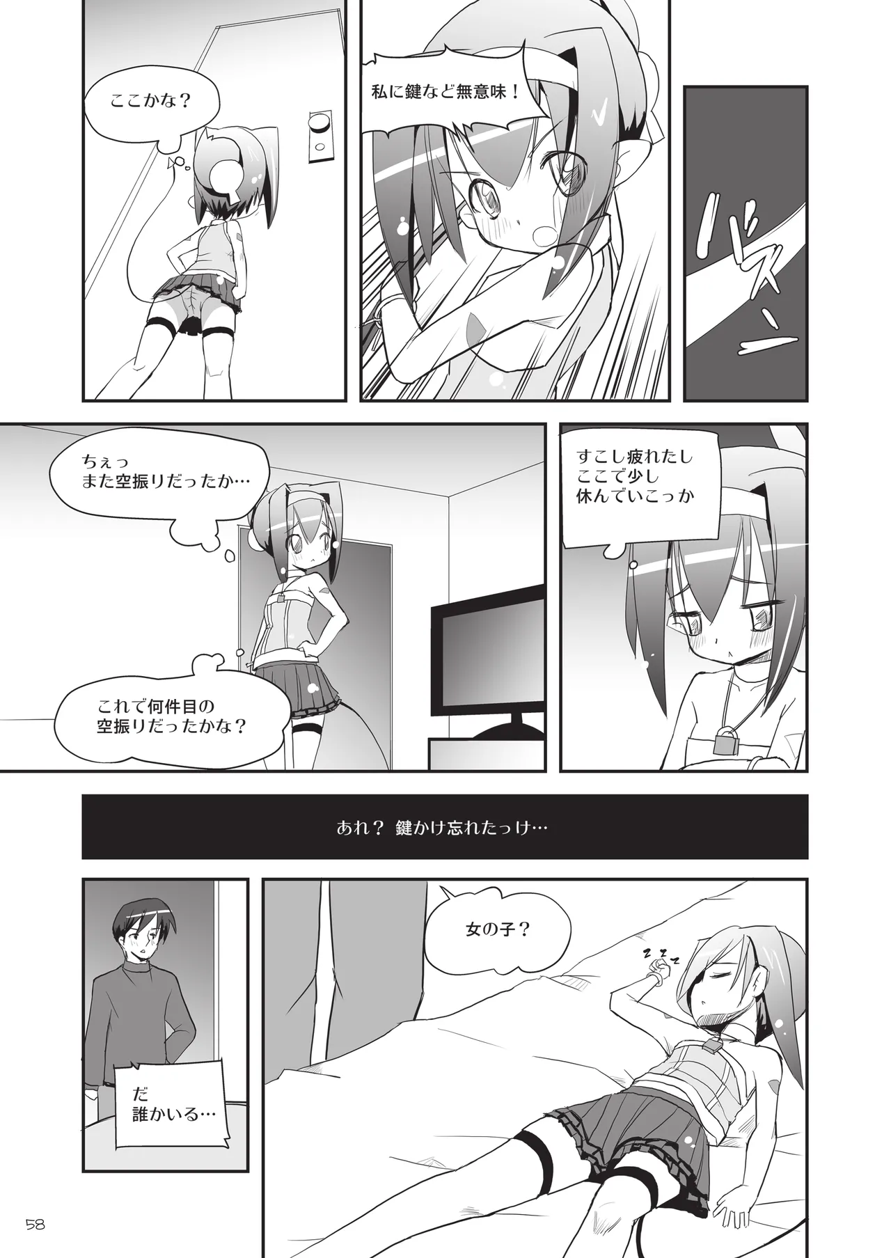 りとるびっち - page58