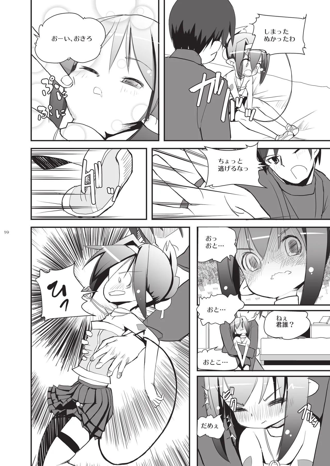 りとるびっち - page59
