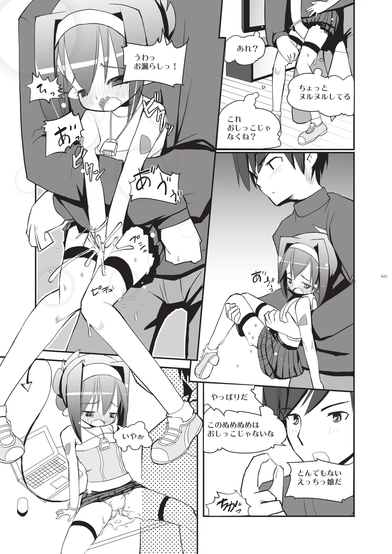 りとるびっち - page60