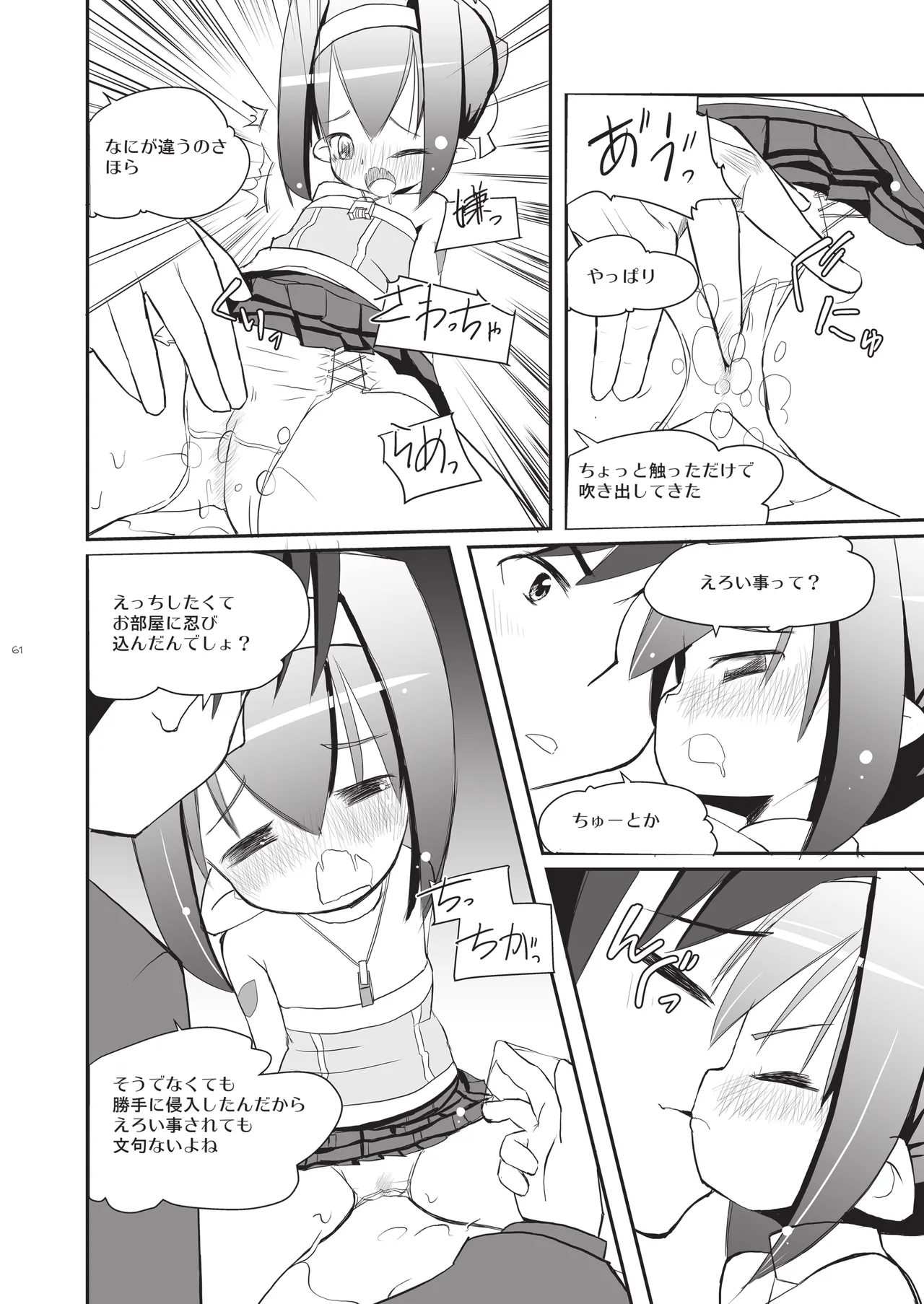 りとるびっち - page61
