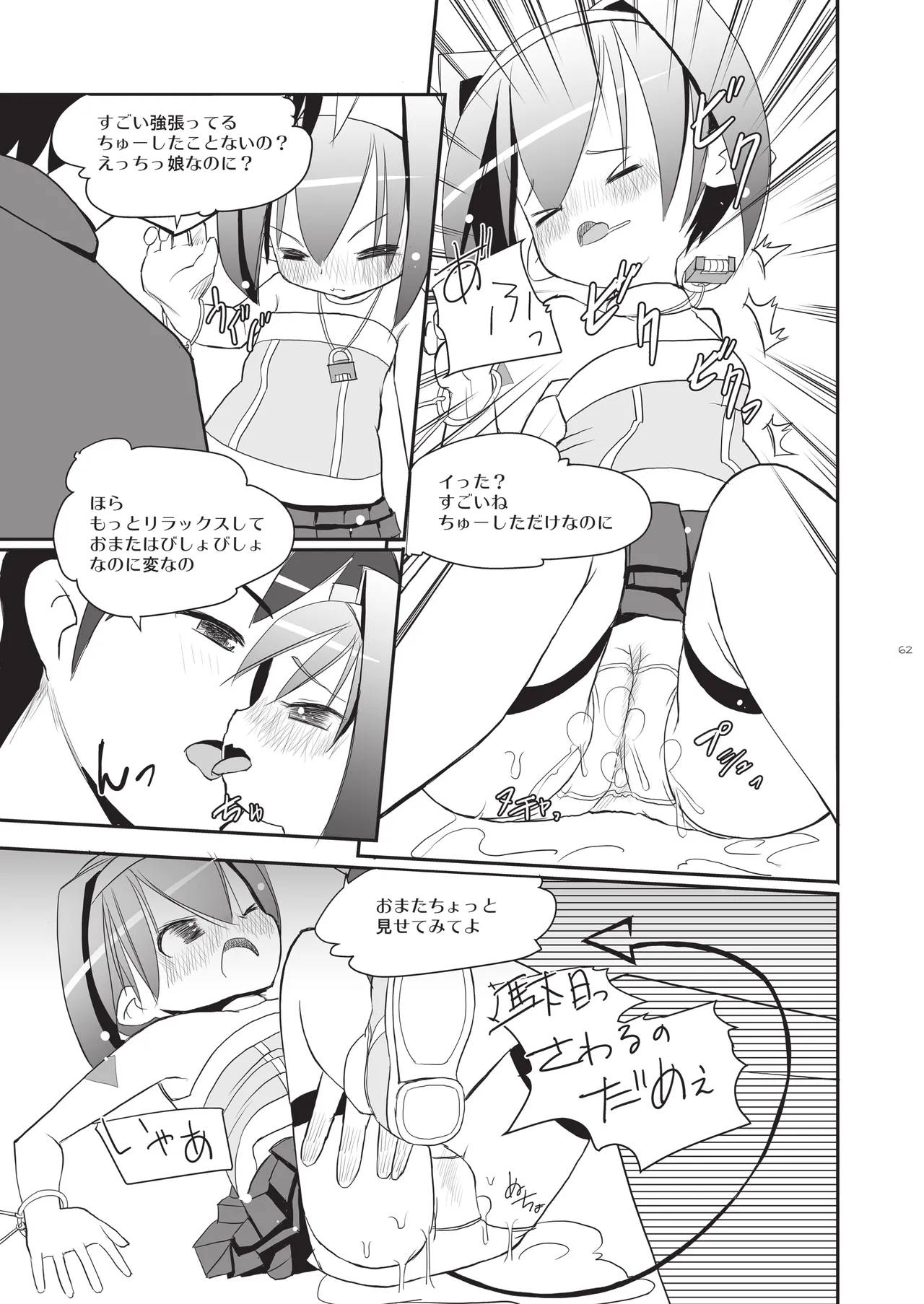 りとるびっち - page62
