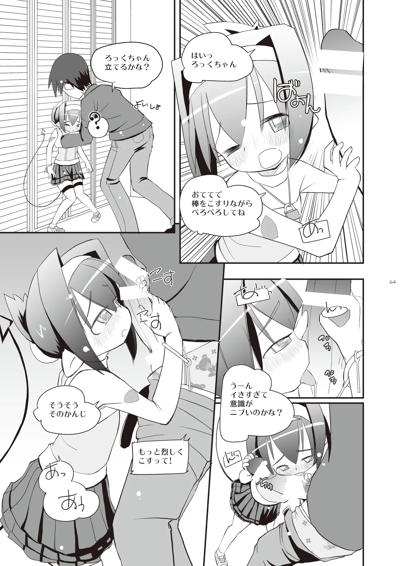 りとるびっち - page64
