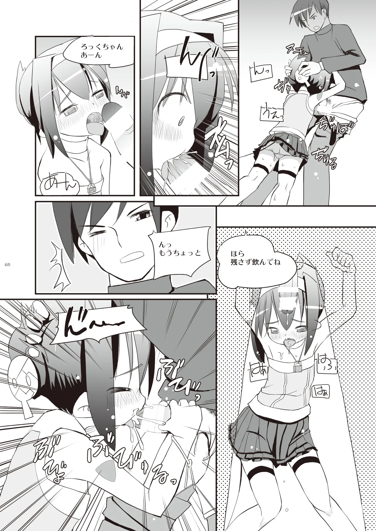 りとるびっち - page65