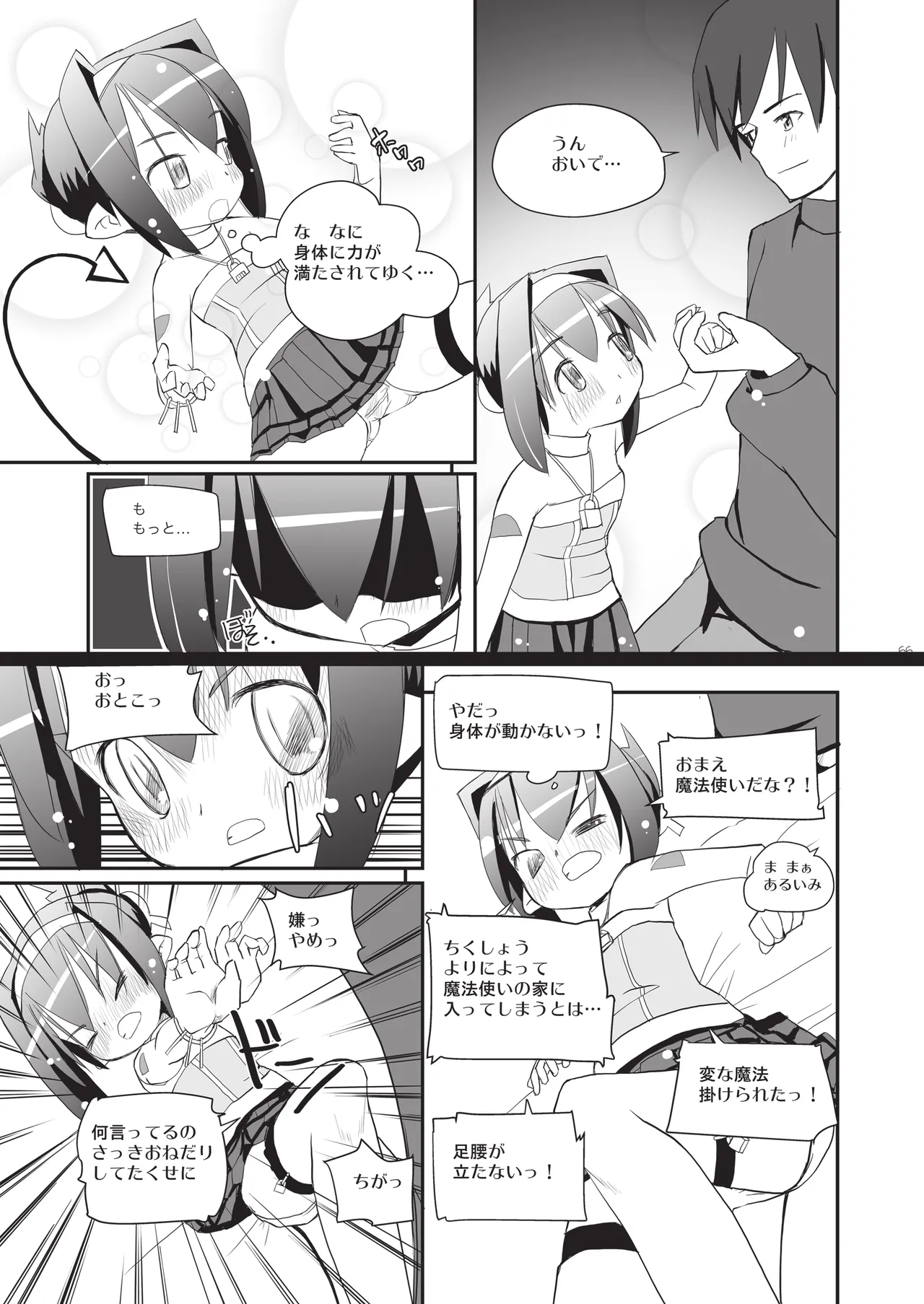 りとるびっち - page66