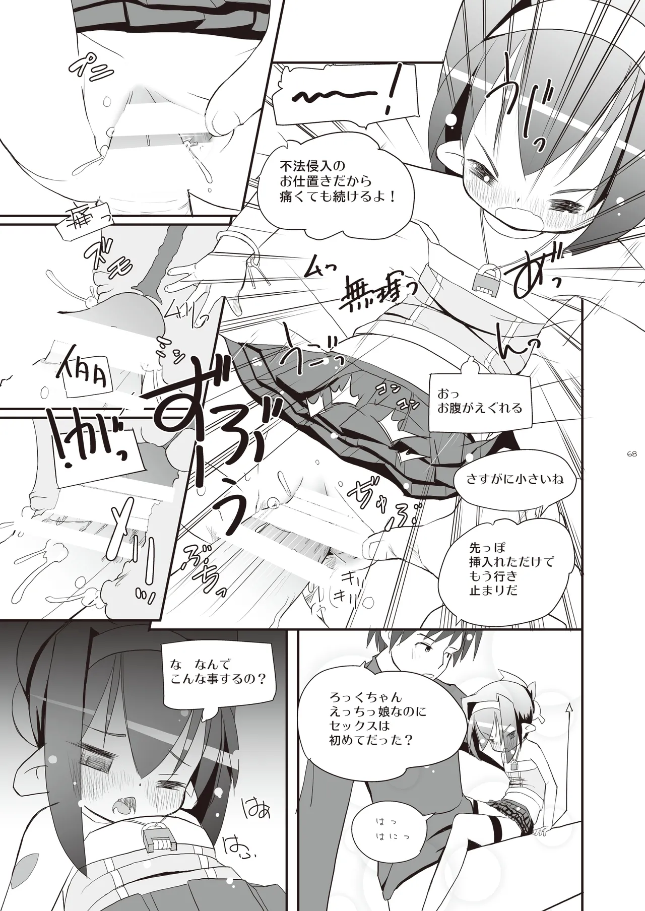 りとるびっち - page68