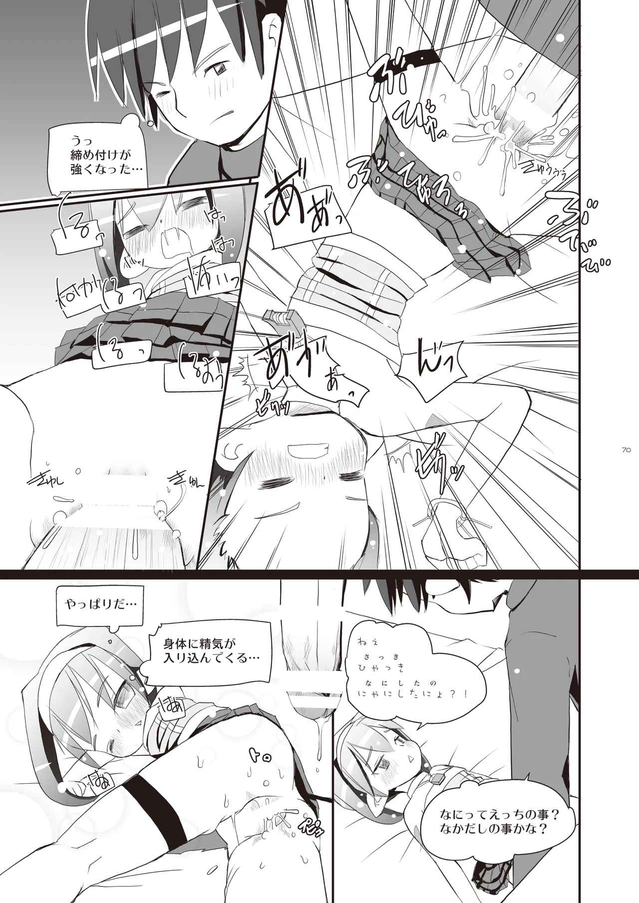 りとるびっち - page70