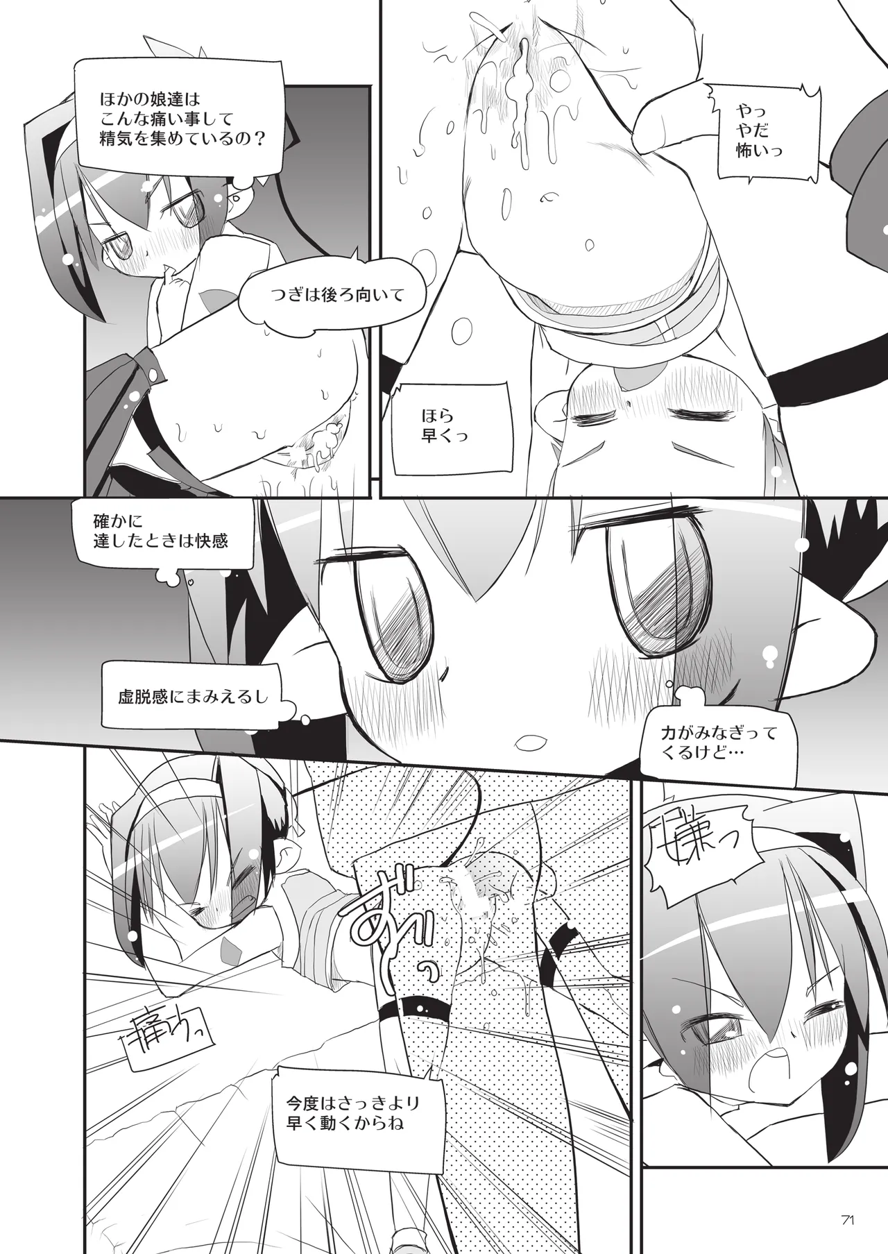 りとるびっち - page71