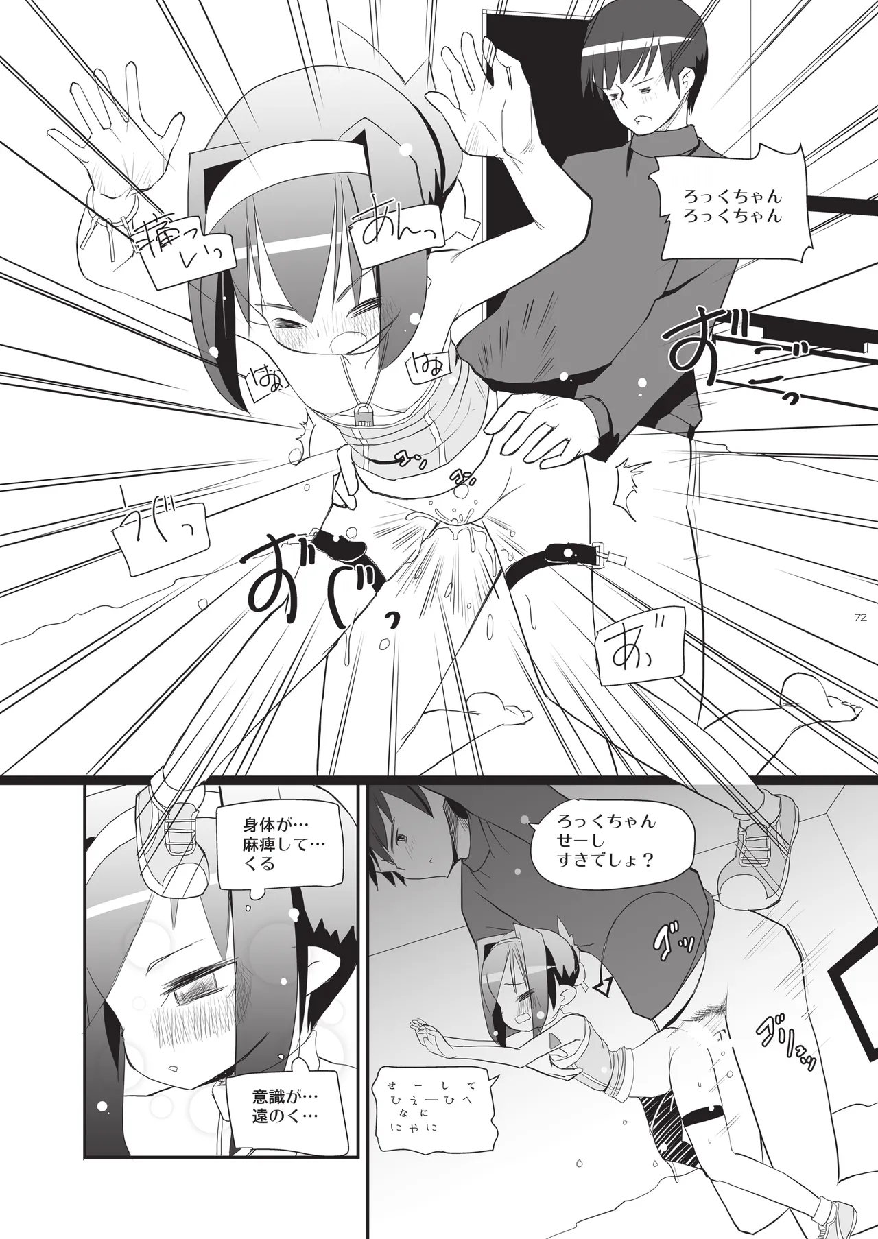 りとるびっち - page72