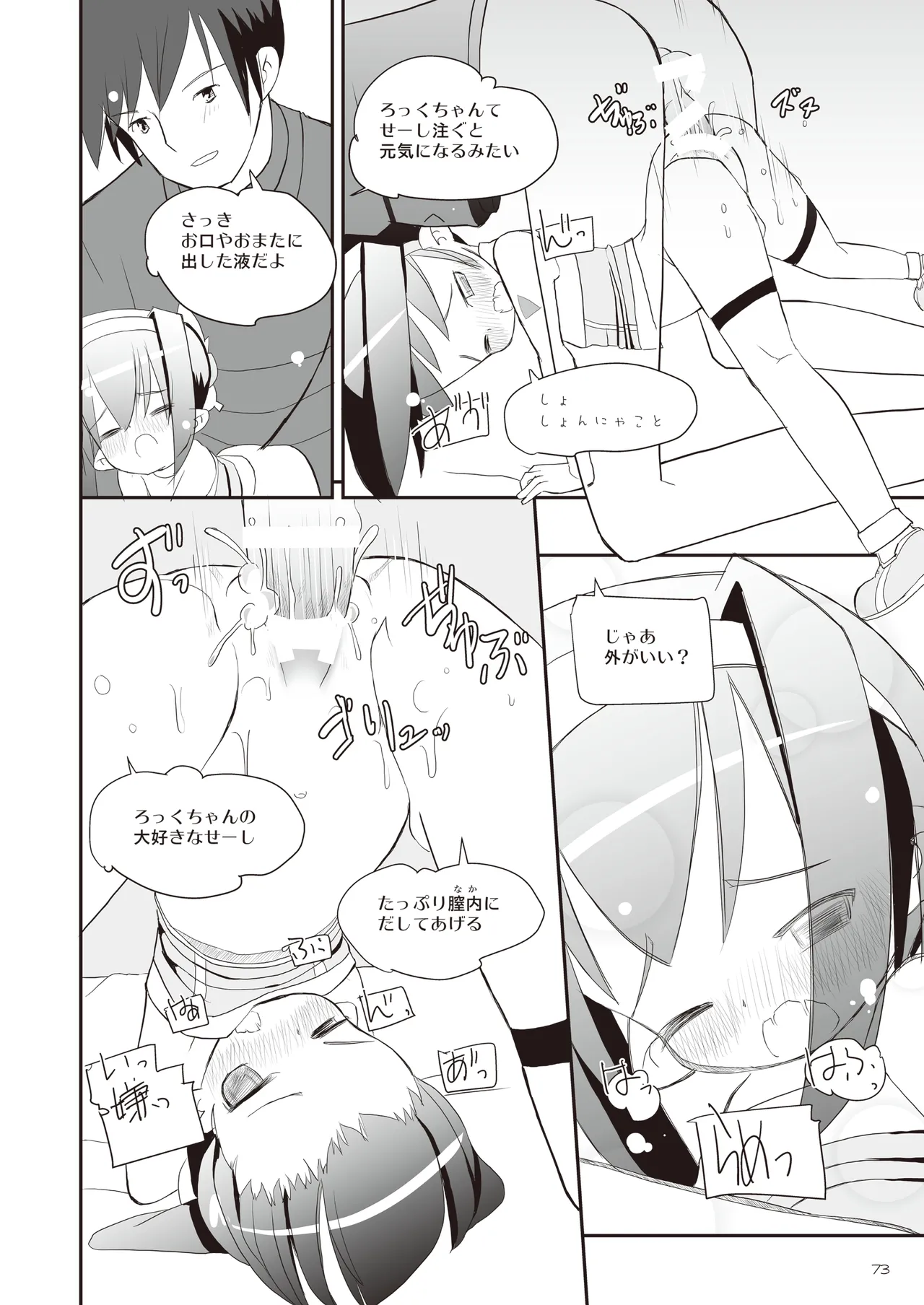 りとるびっち - page73