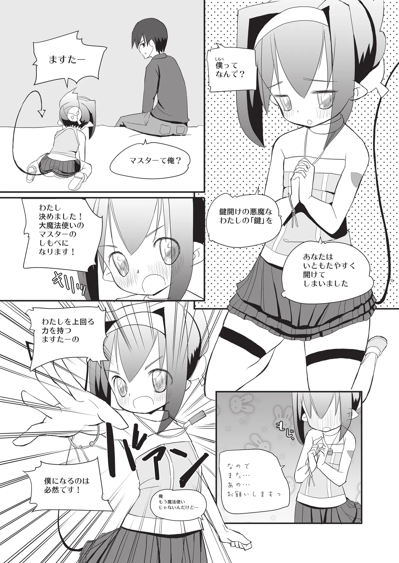 りとるびっち - page76