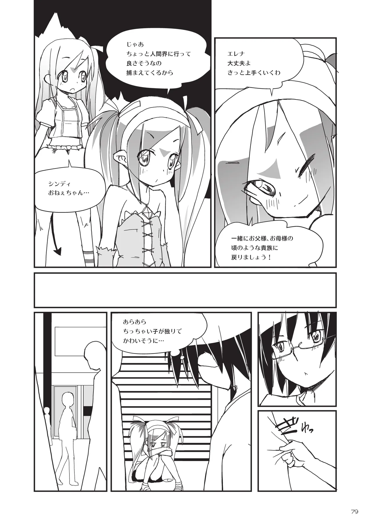 りとるびっち - page79