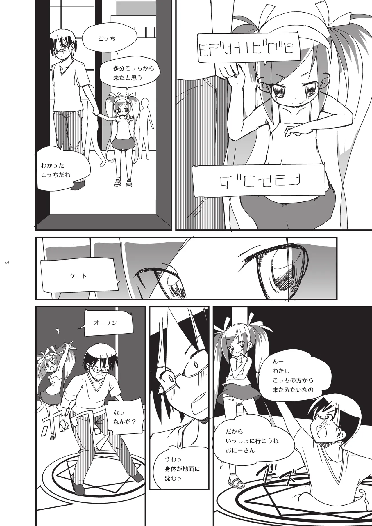 りとるびっち - page81