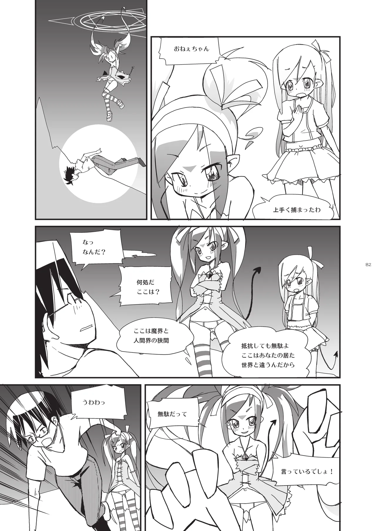 りとるびっち - page82