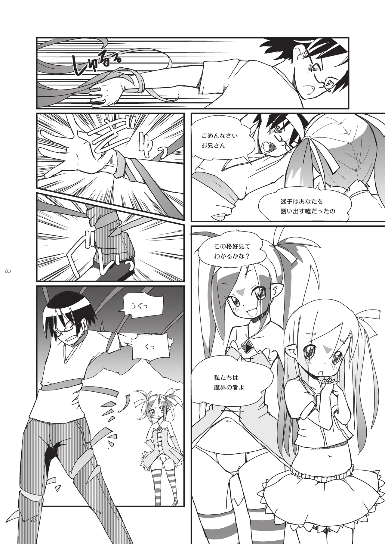 りとるびっち - page83
