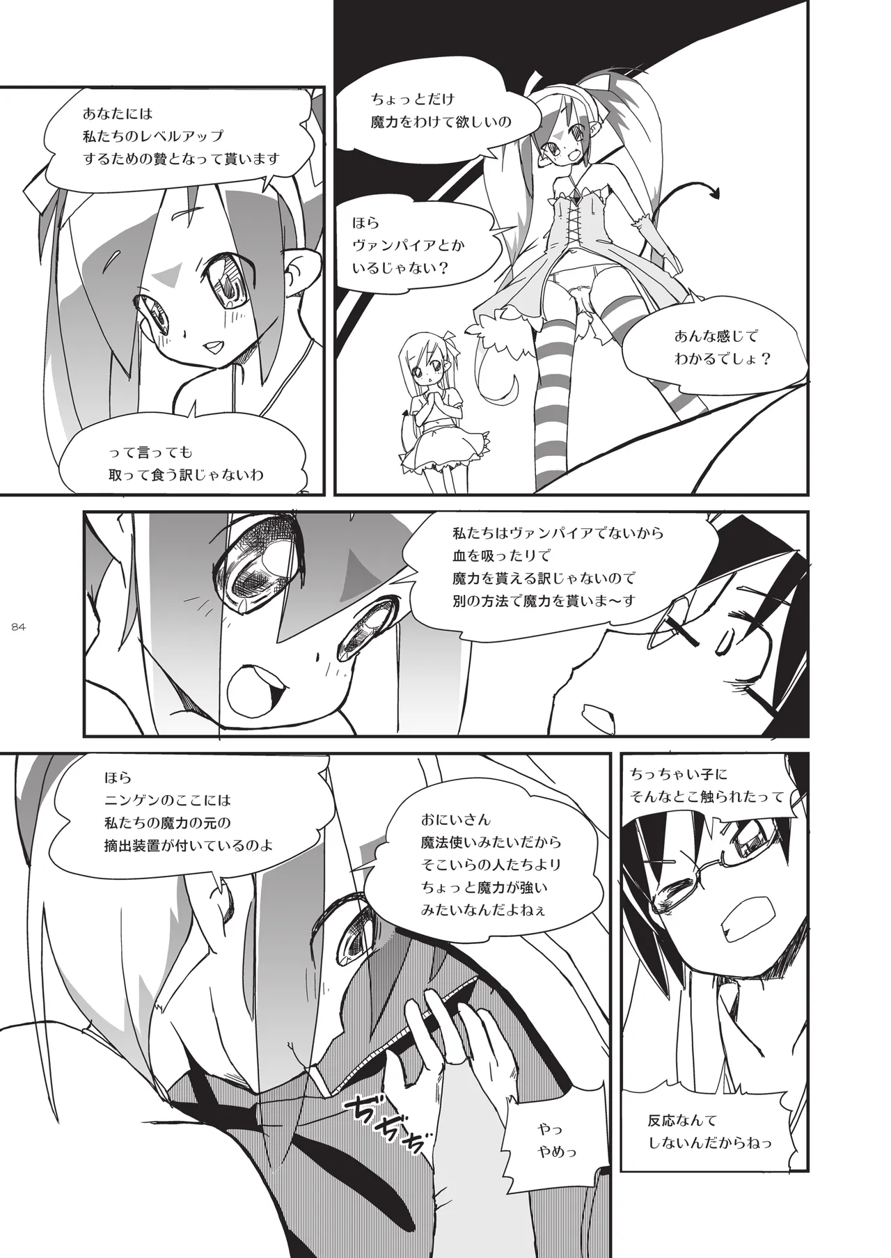 りとるびっち - page84