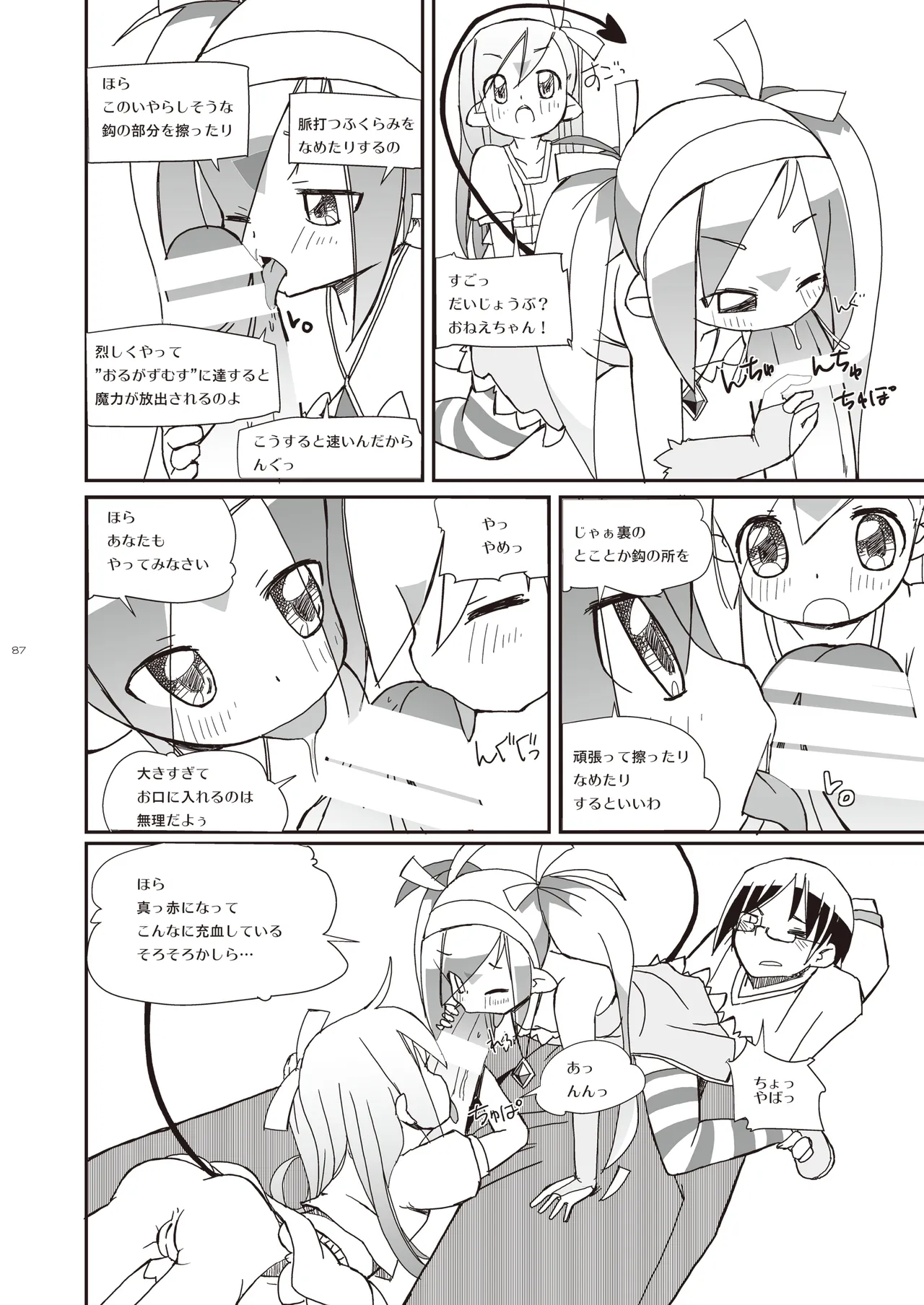 りとるびっち - page87