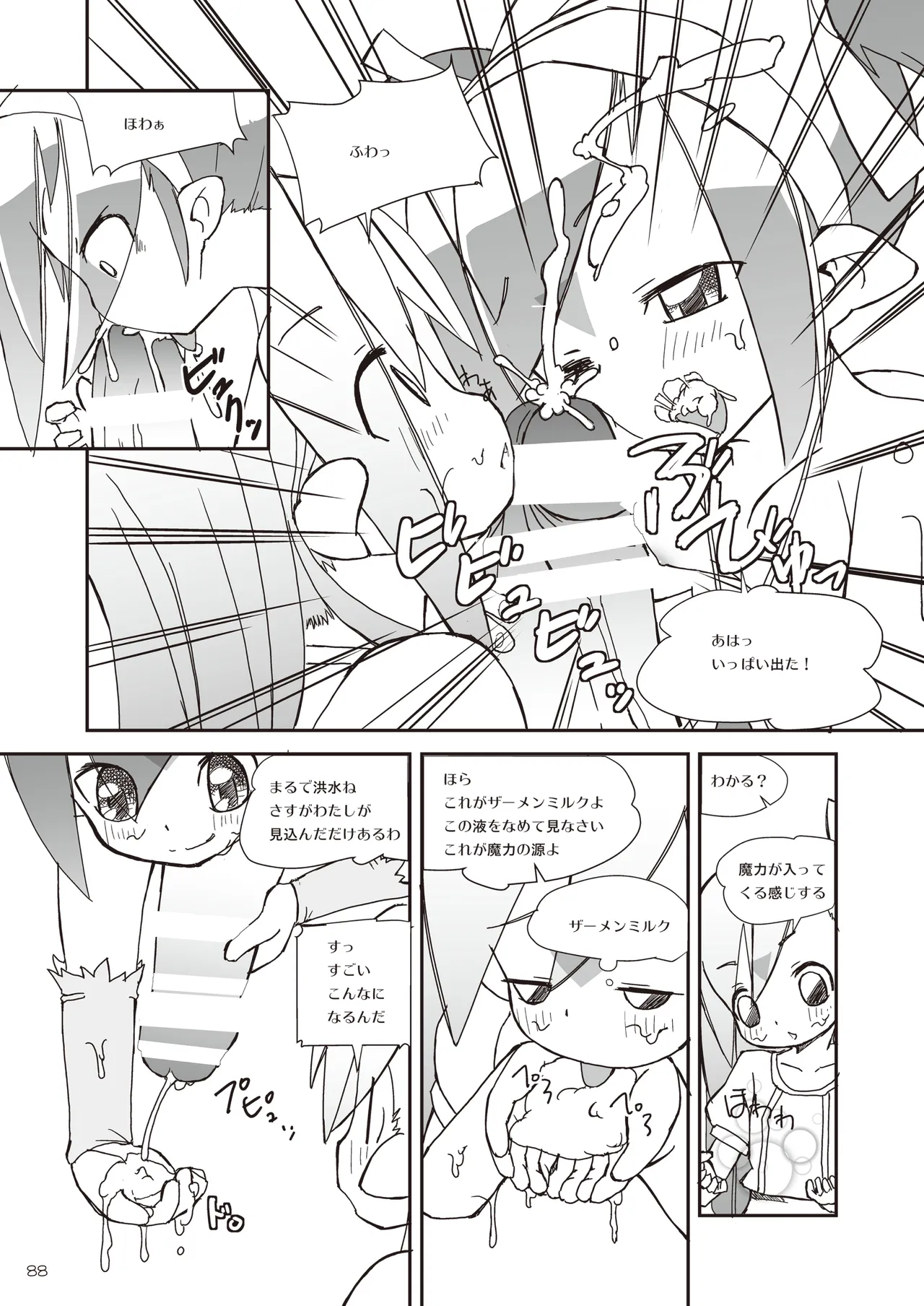りとるびっち - page88