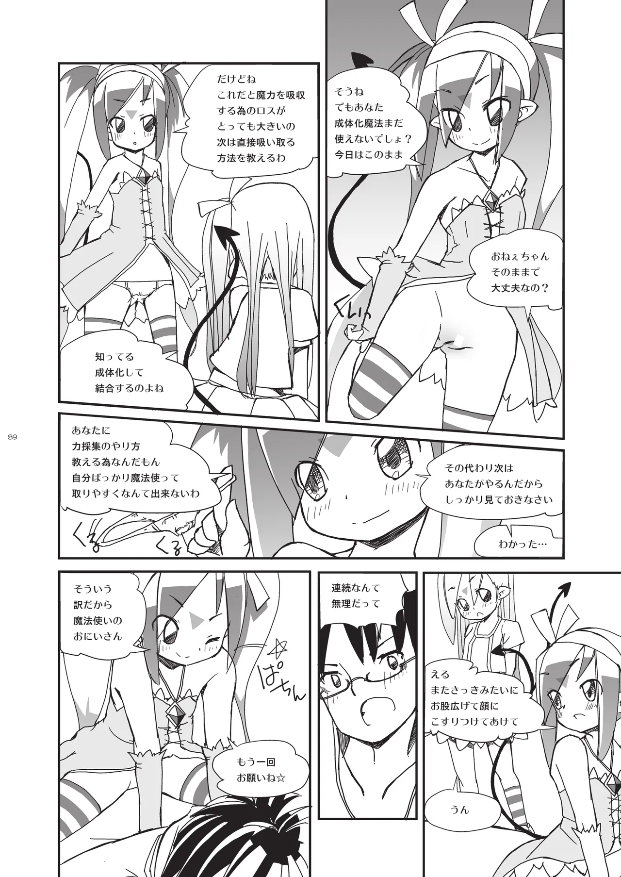 りとるびっち - page89