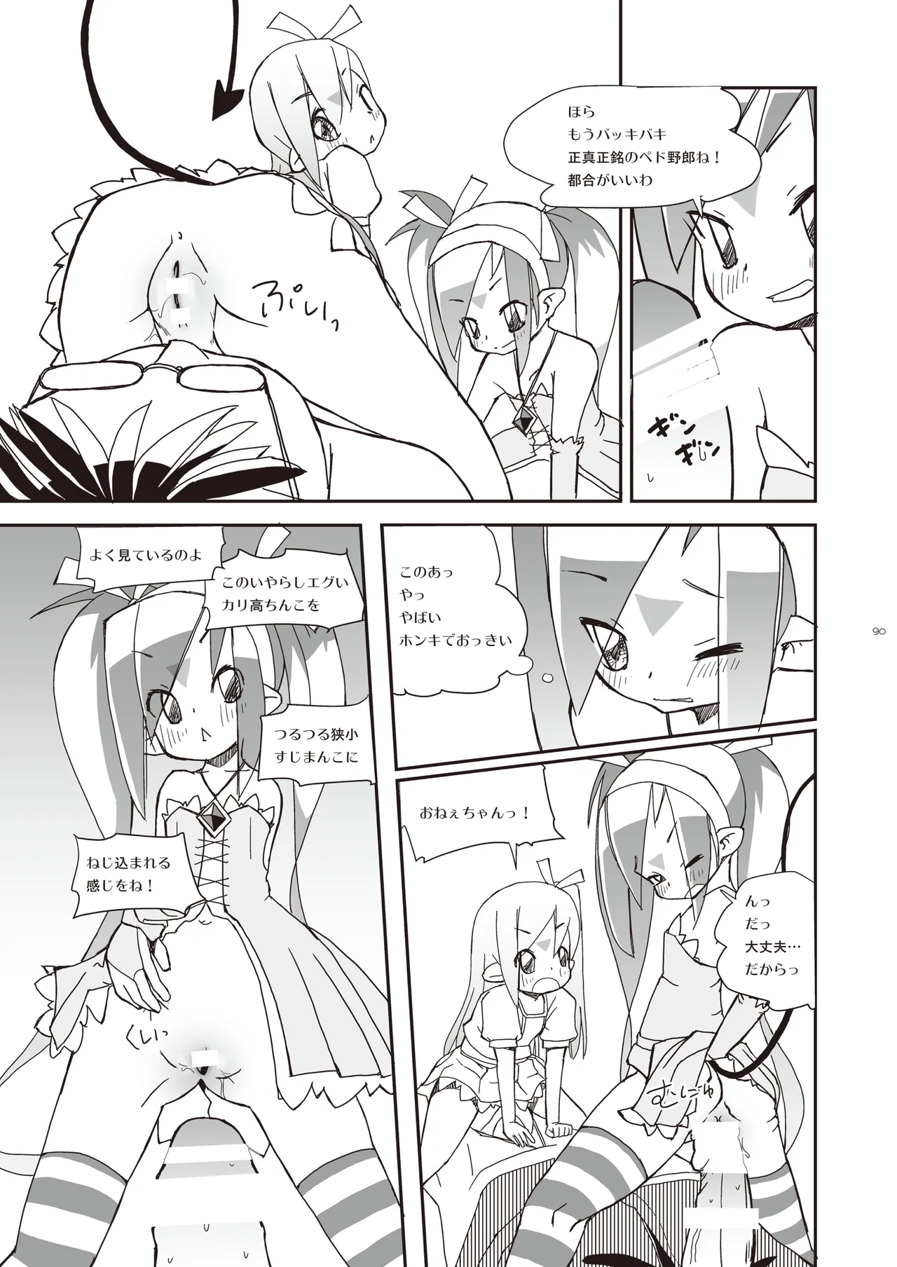 りとるびっち - page90