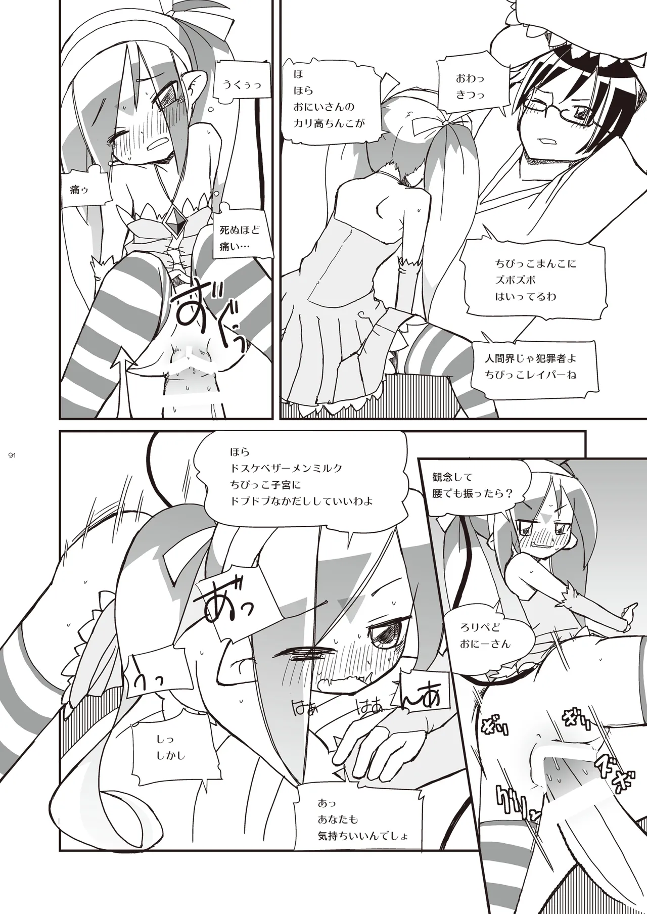 りとるびっち - page91