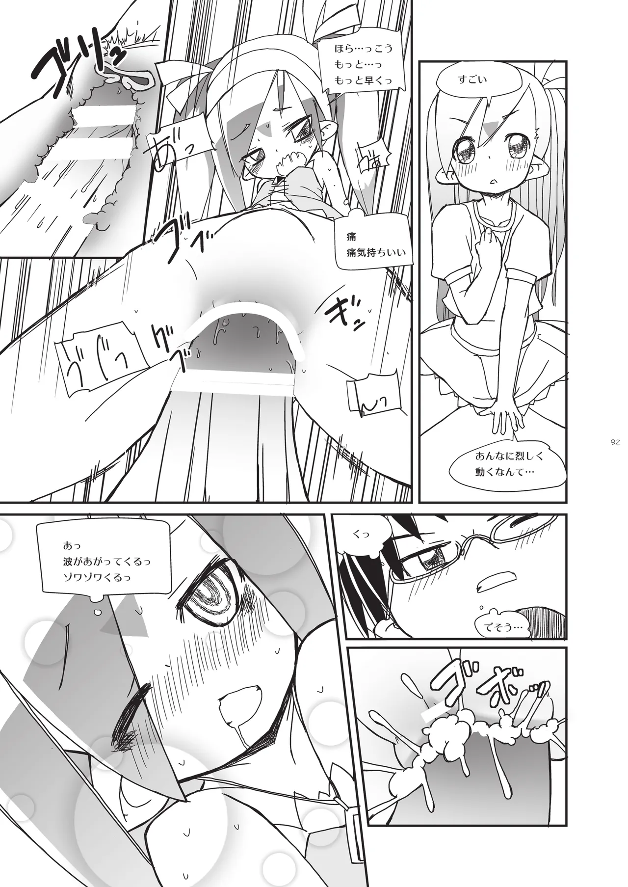 りとるびっち - page92