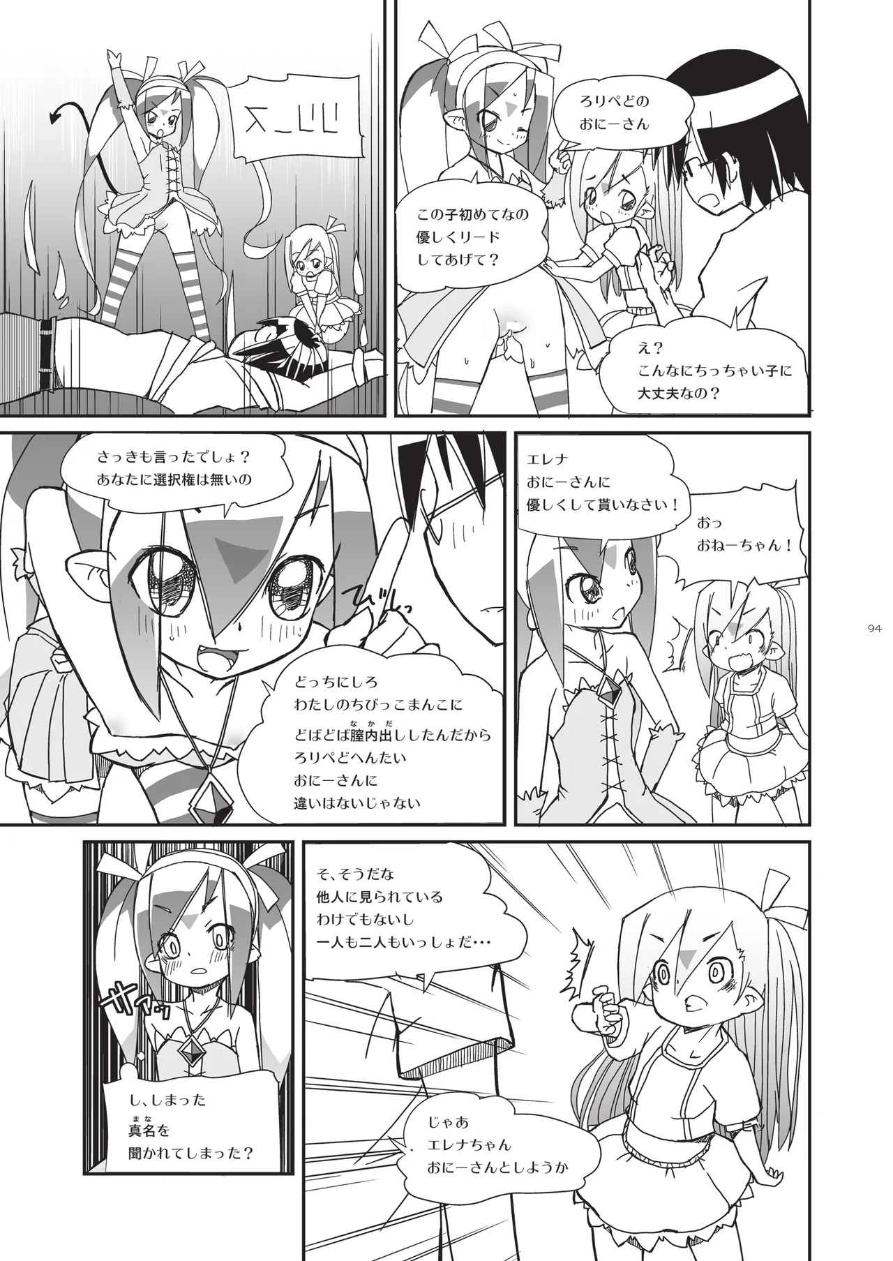りとるびっち - page94