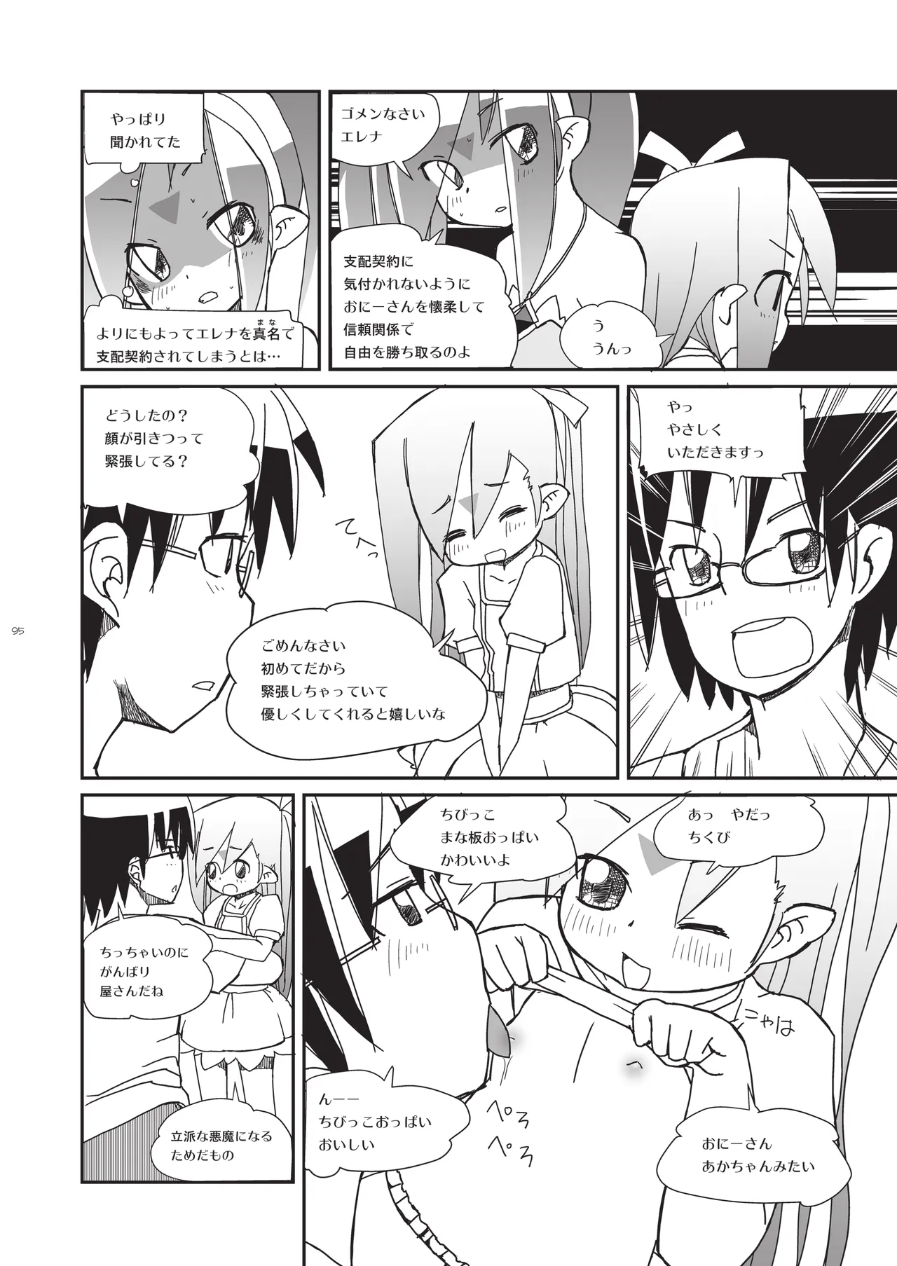 りとるびっち - page95