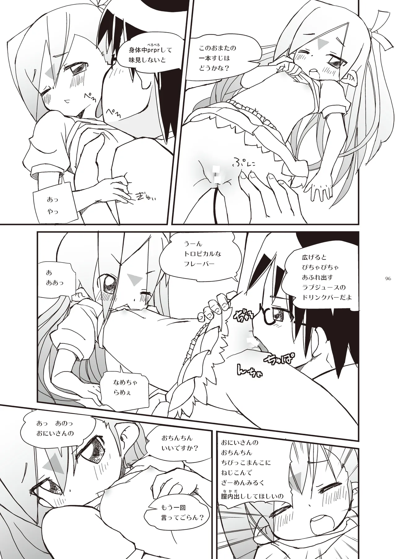 りとるびっち - page96