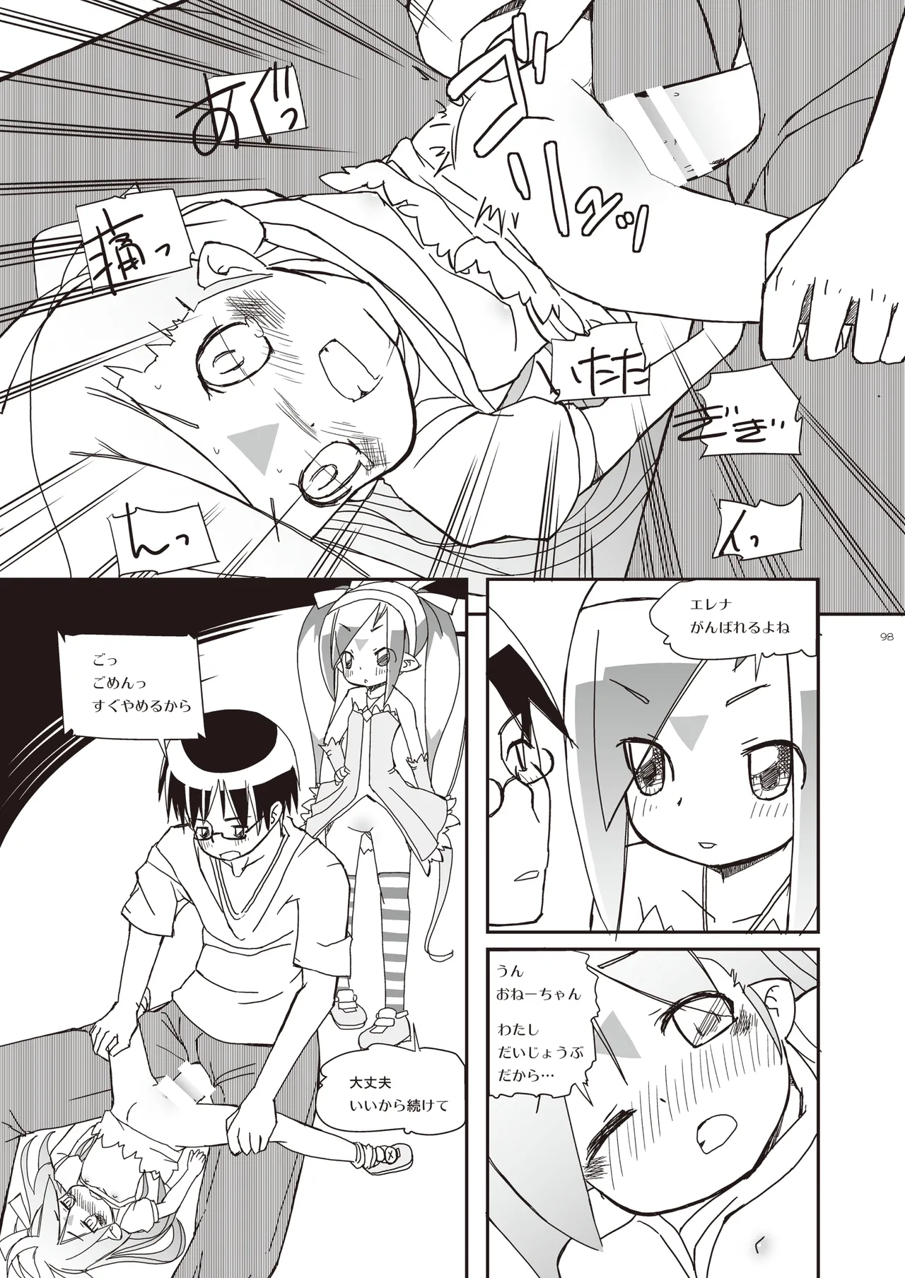 りとるびっち - page98
