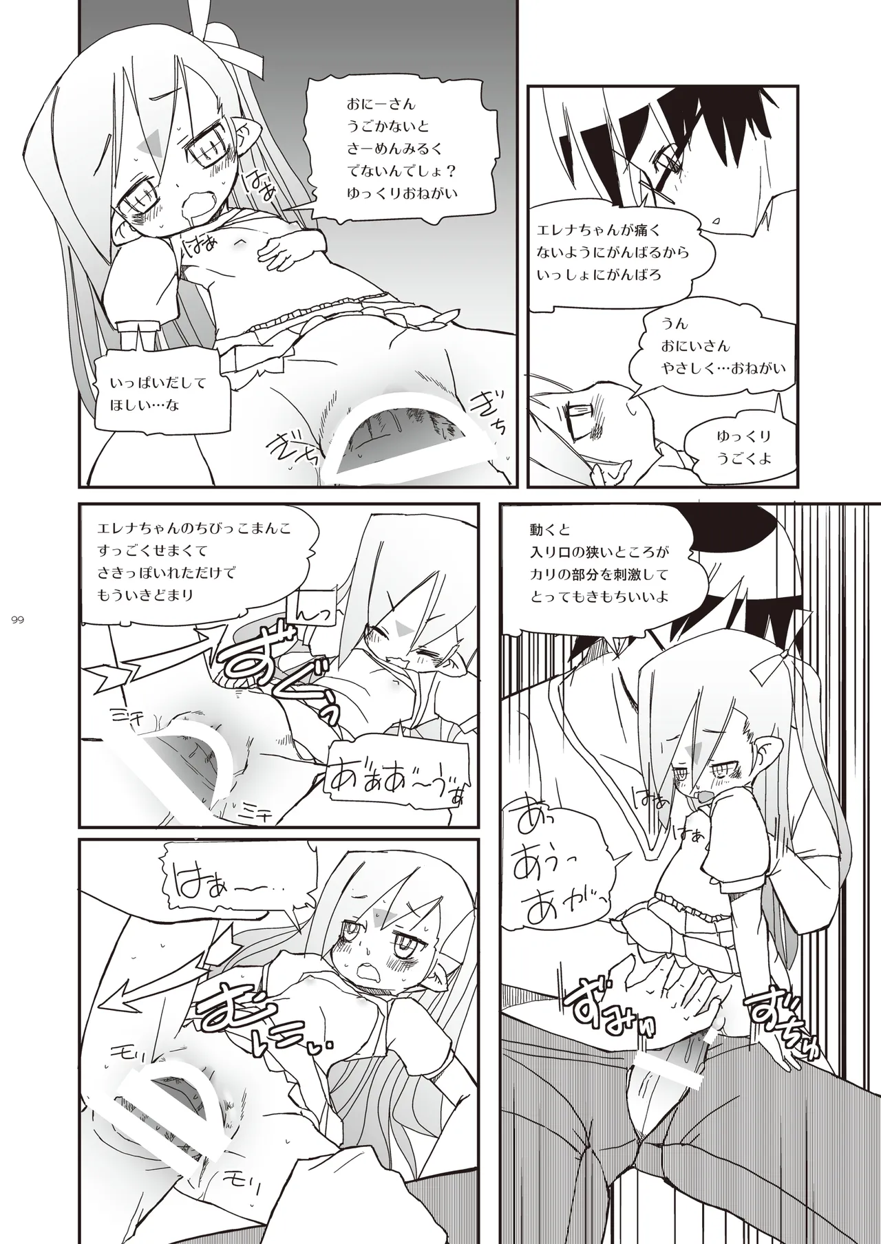 りとるびっち - page99