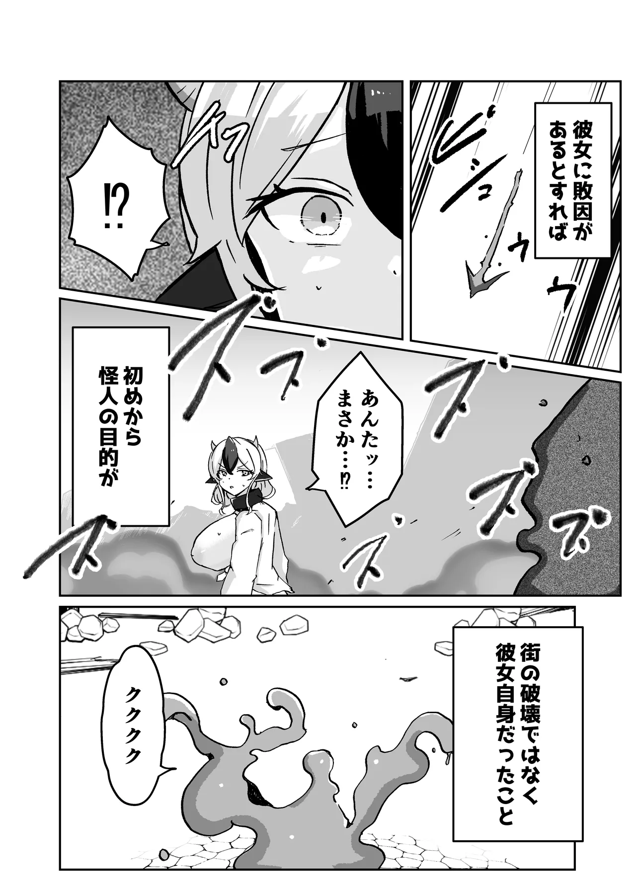 動物機士ミルキー - page10