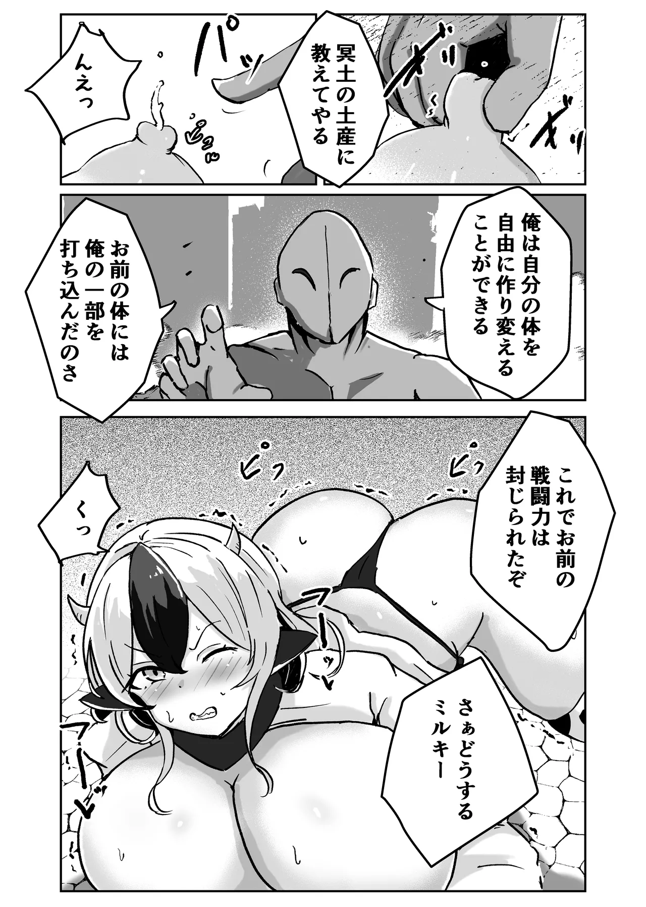 動物機士ミルキー - page14