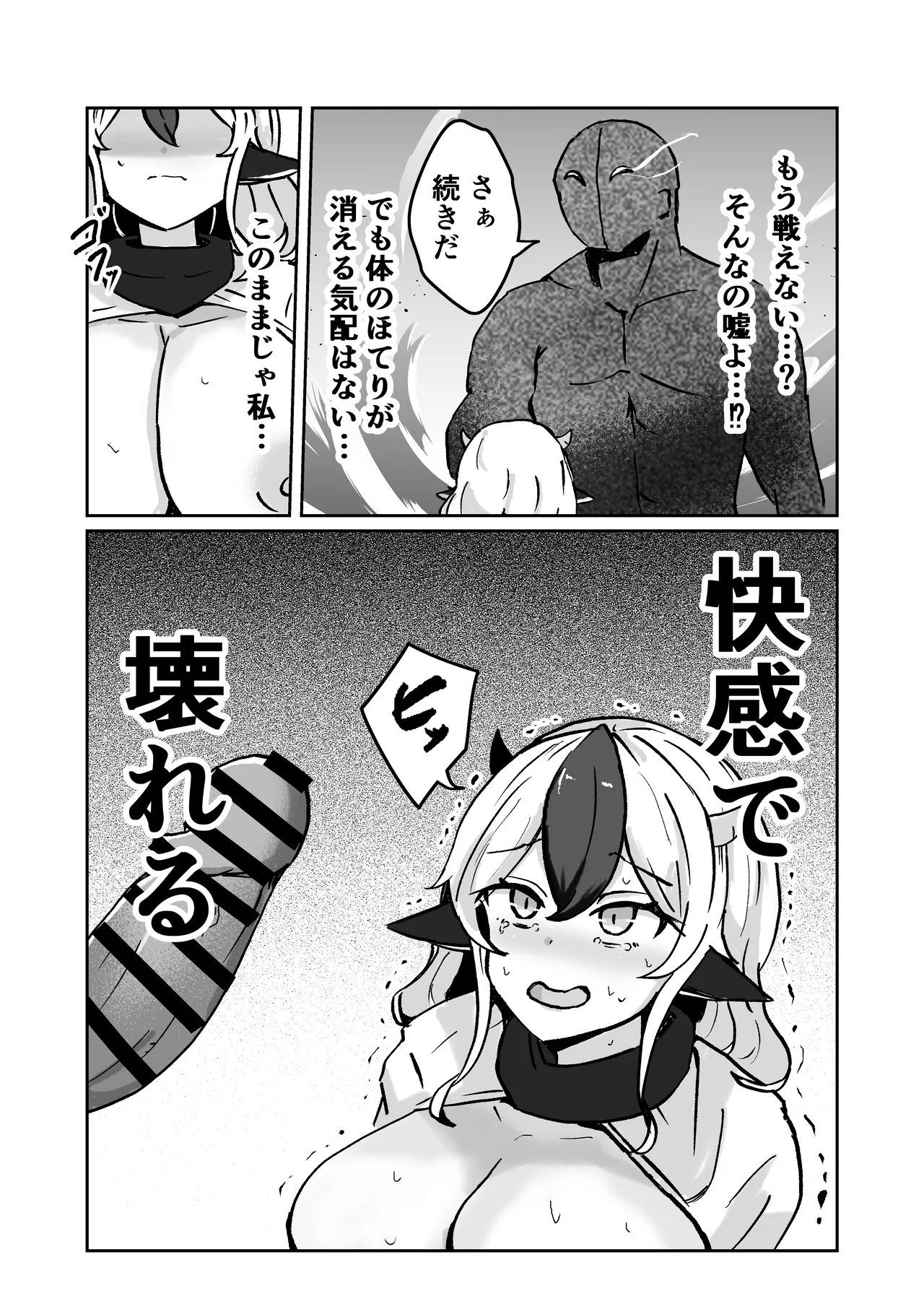 動物機士ミルキー - page23