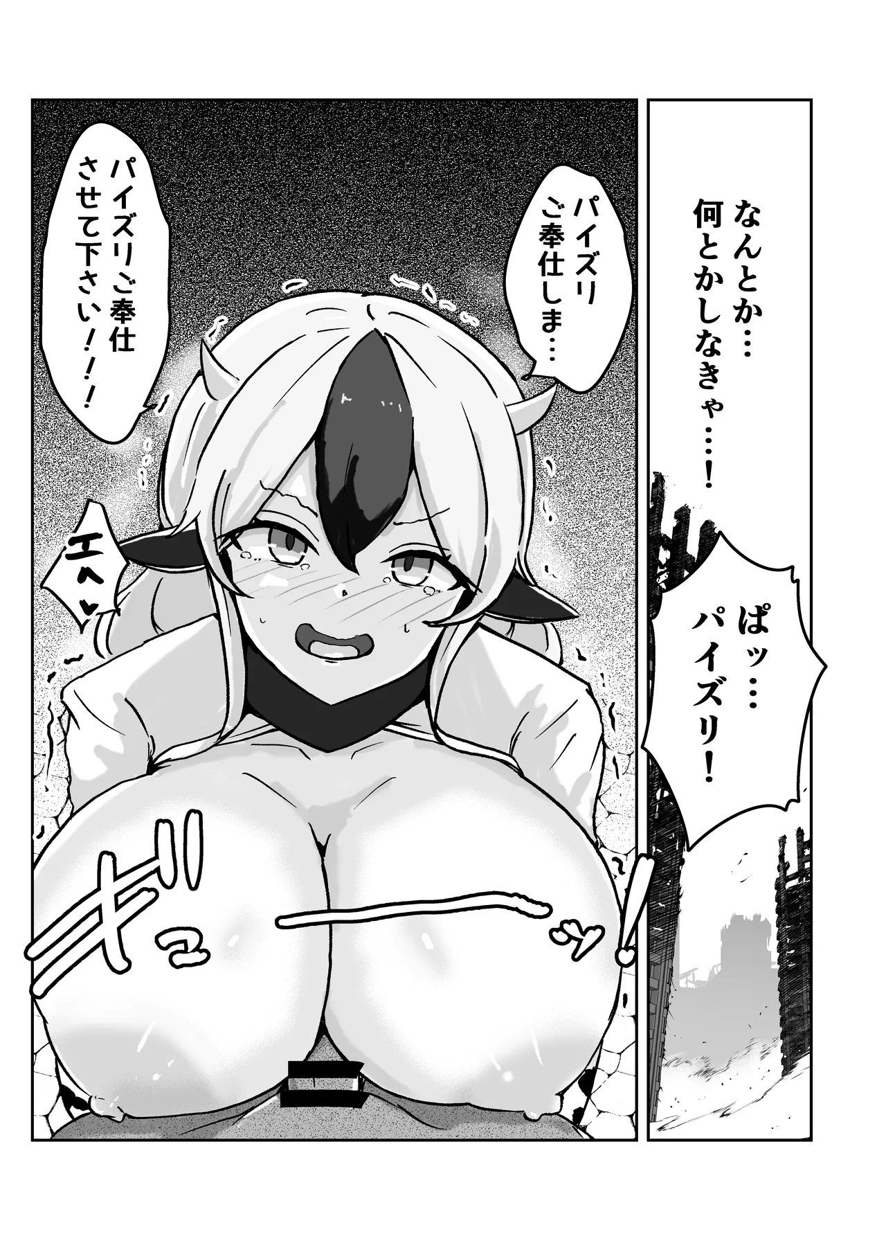 動物機士ミルキー - page24
