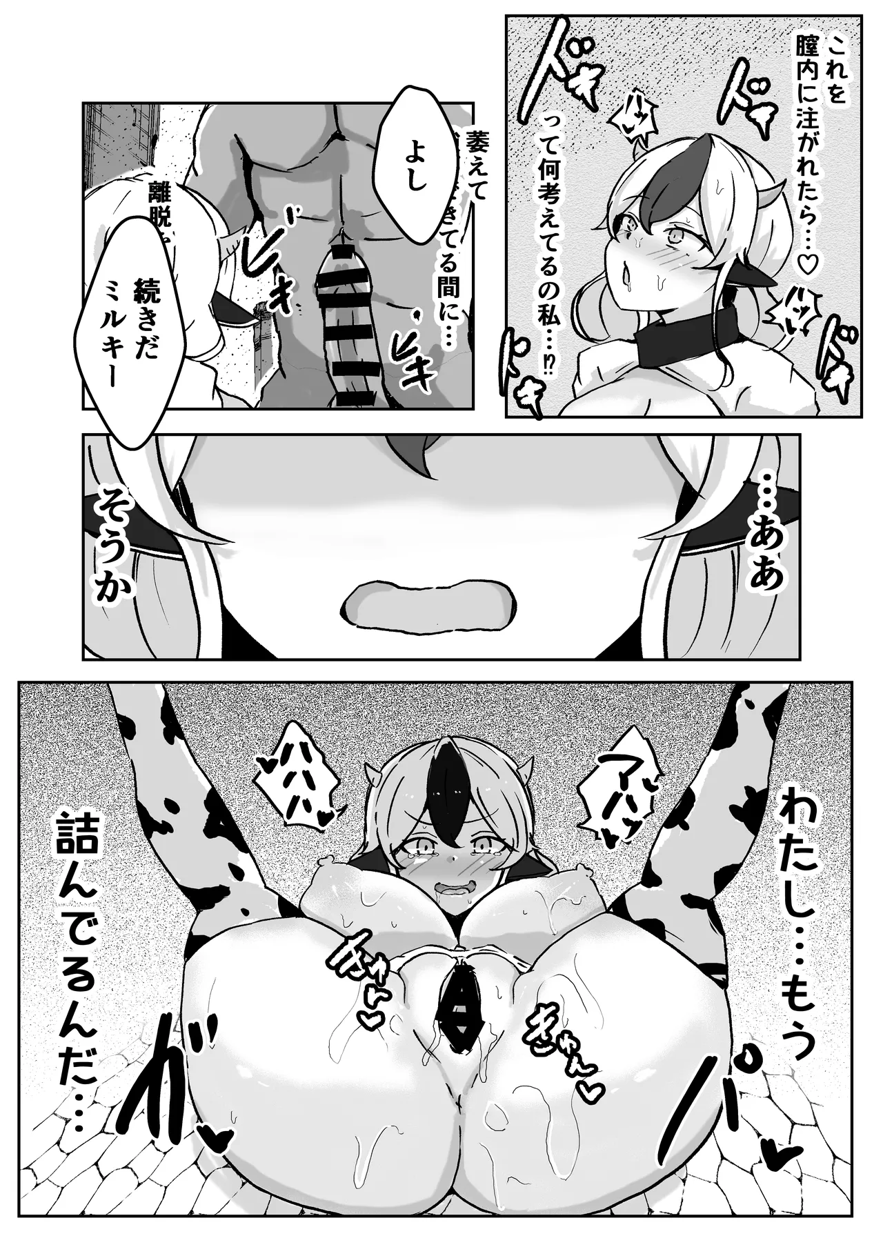動物機士ミルキー - page26