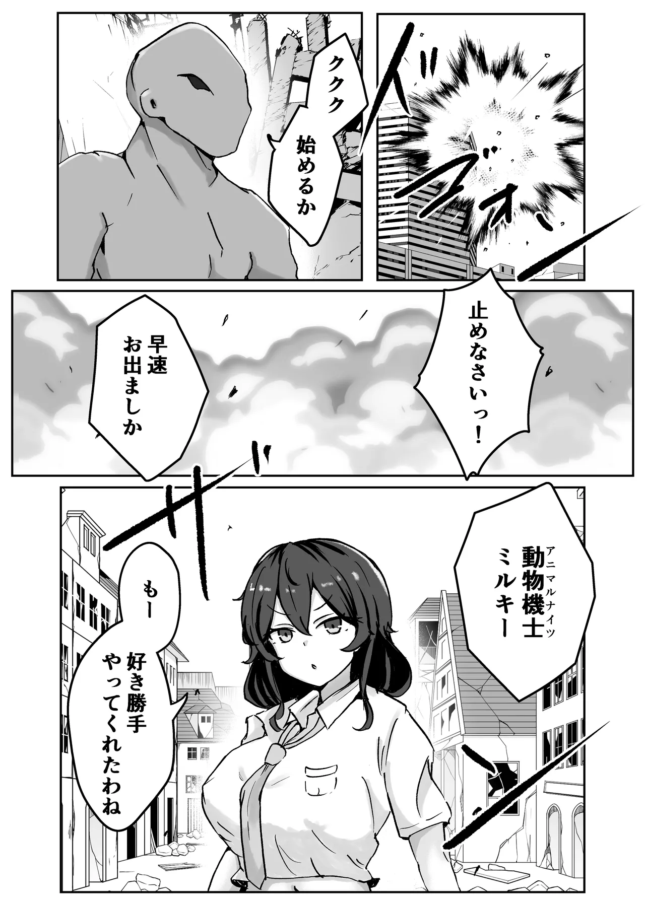 動物機士ミルキー - page3
