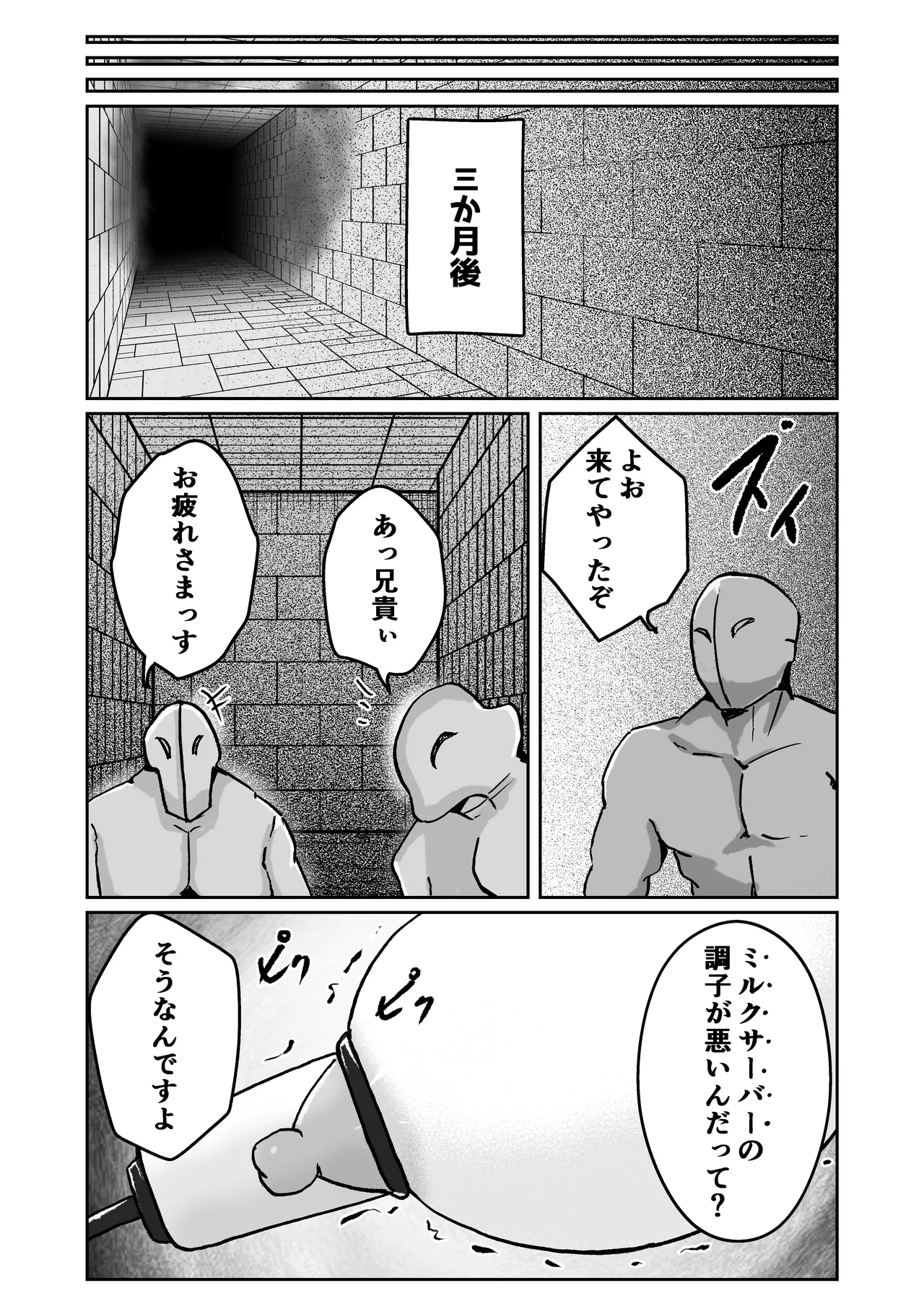 動物機士ミルキー - page31