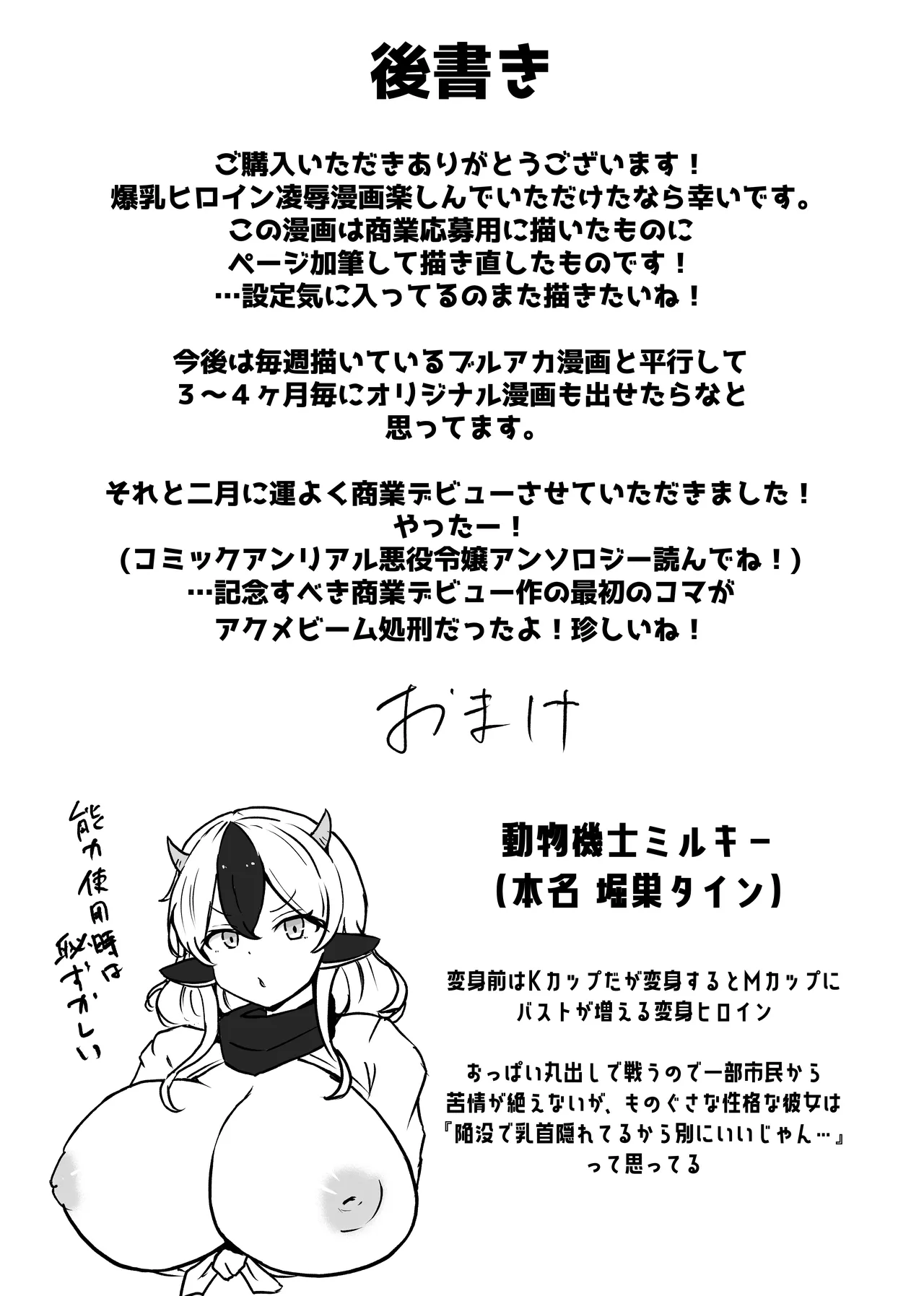 動物機士ミルキー - page35