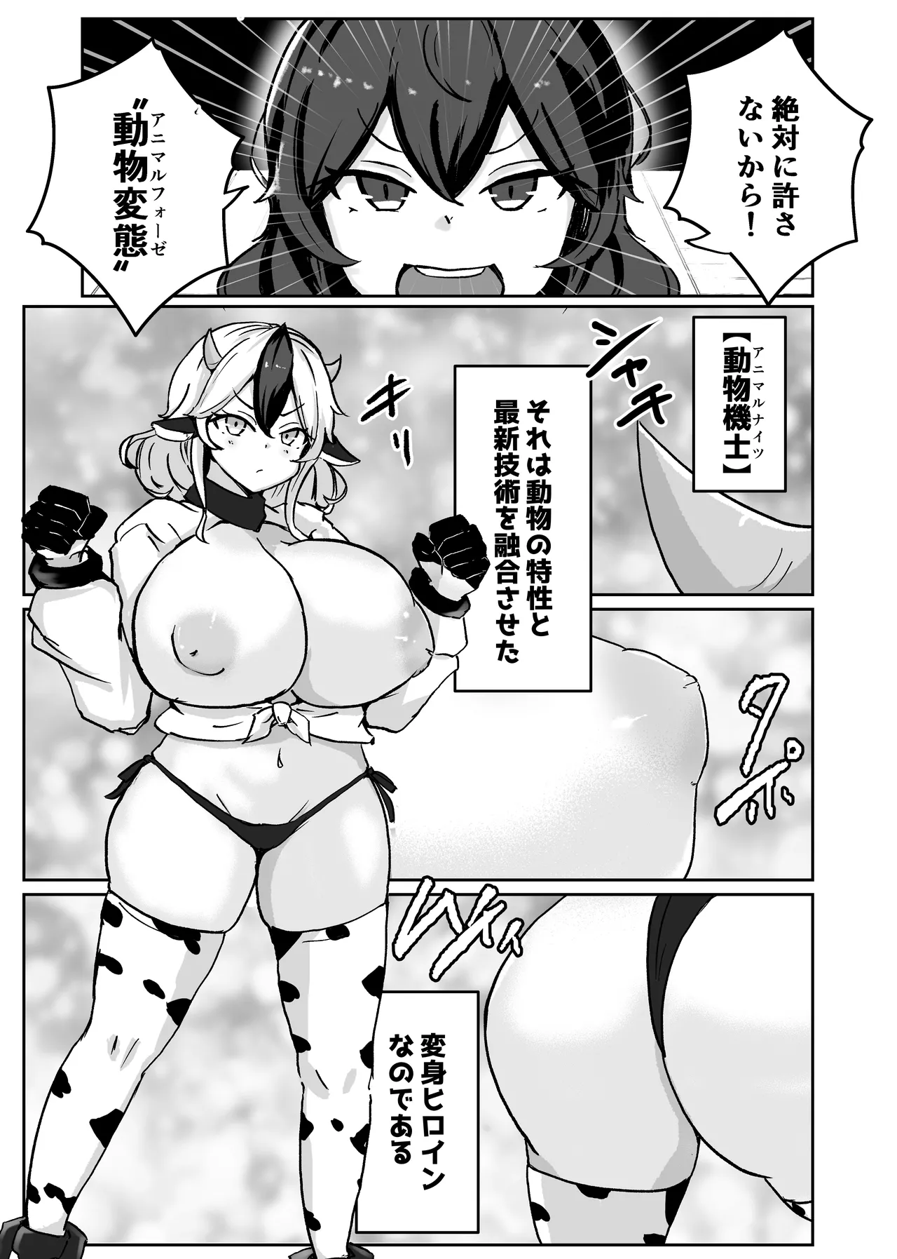 動物機士ミルキー - page4