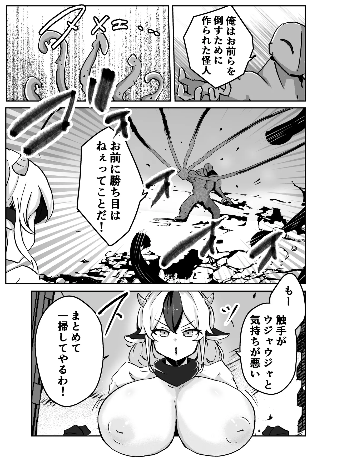 動物機士ミルキー - page5