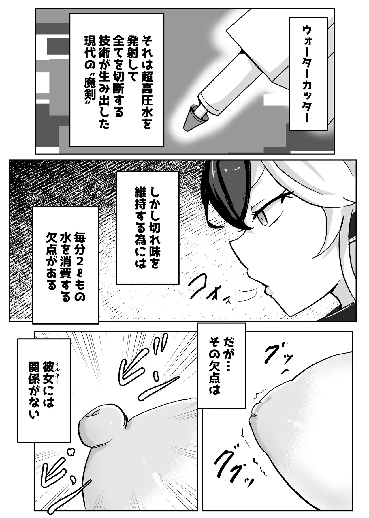 動物機士ミルキー - page6