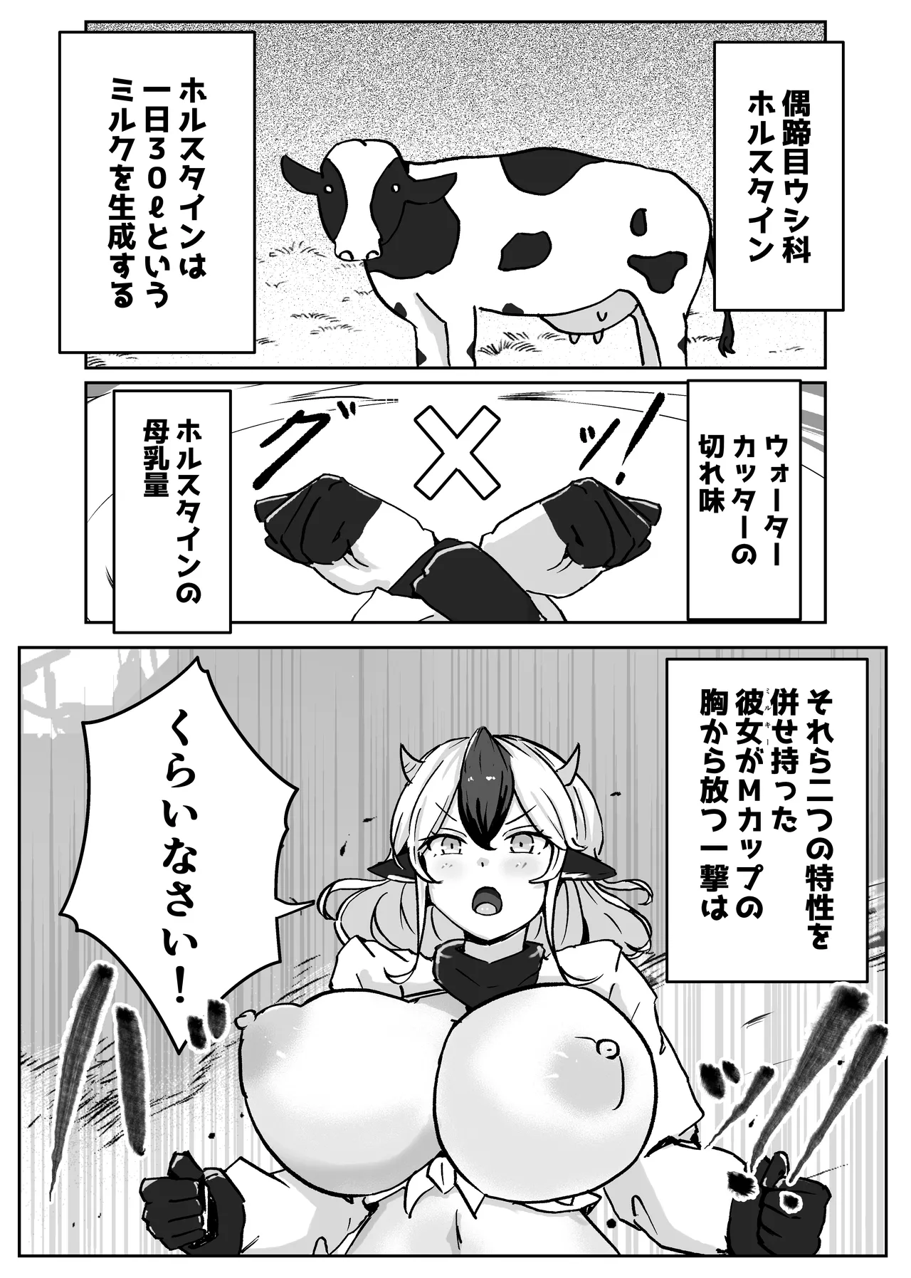 動物機士ミルキー - page7