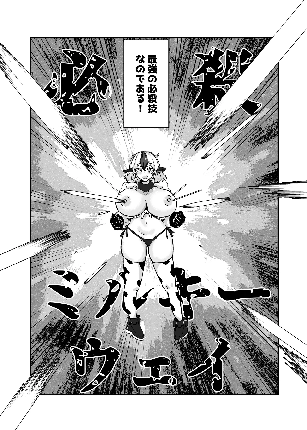 動物機士ミルキー - page8