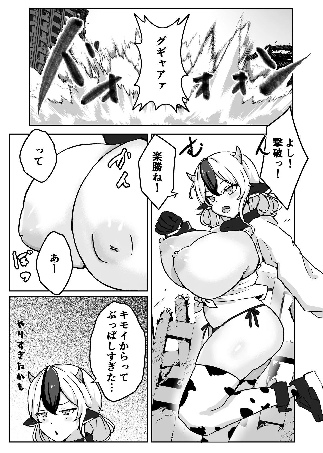 動物機士ミルキー - page9