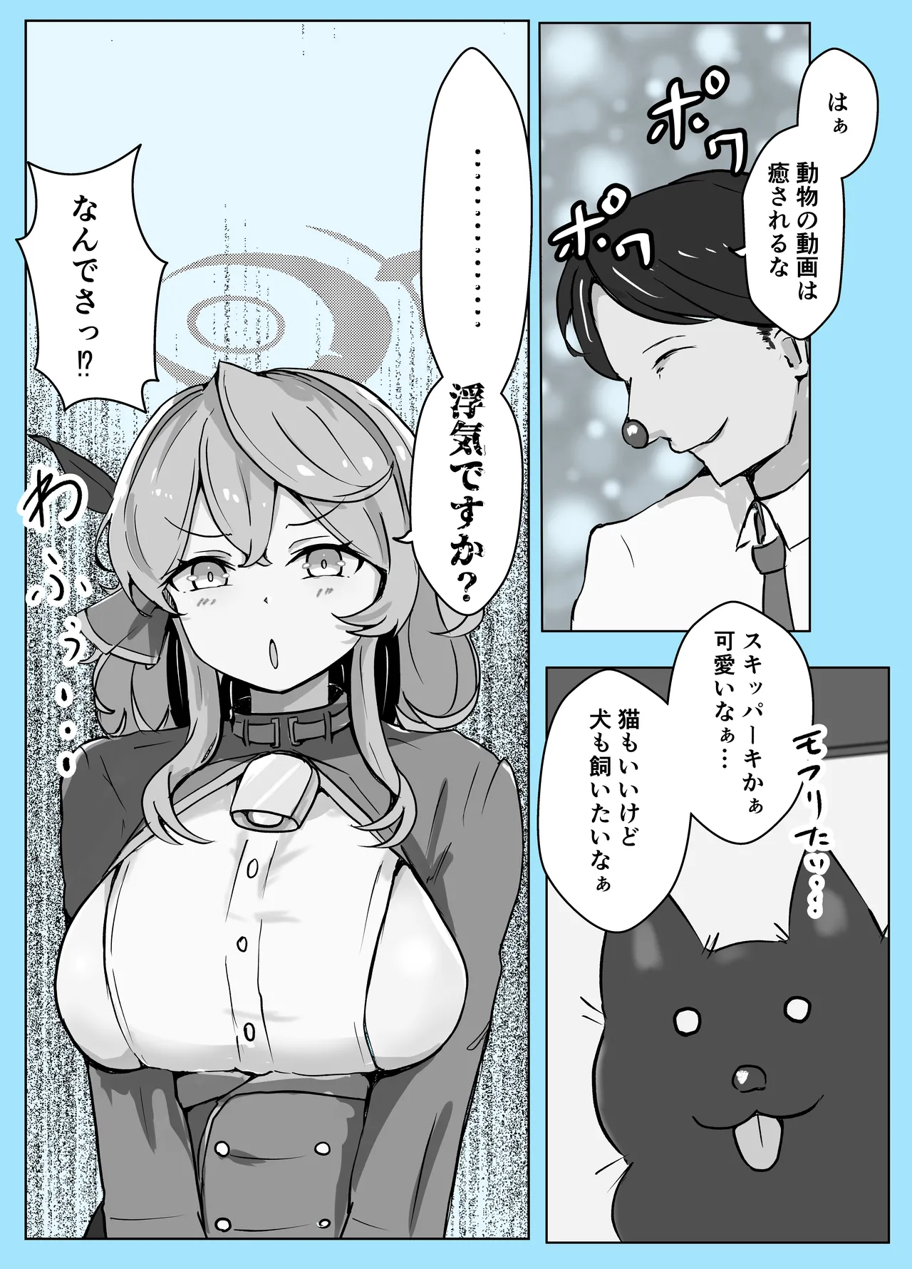 マゾザコパコパコアコワンワン - page12