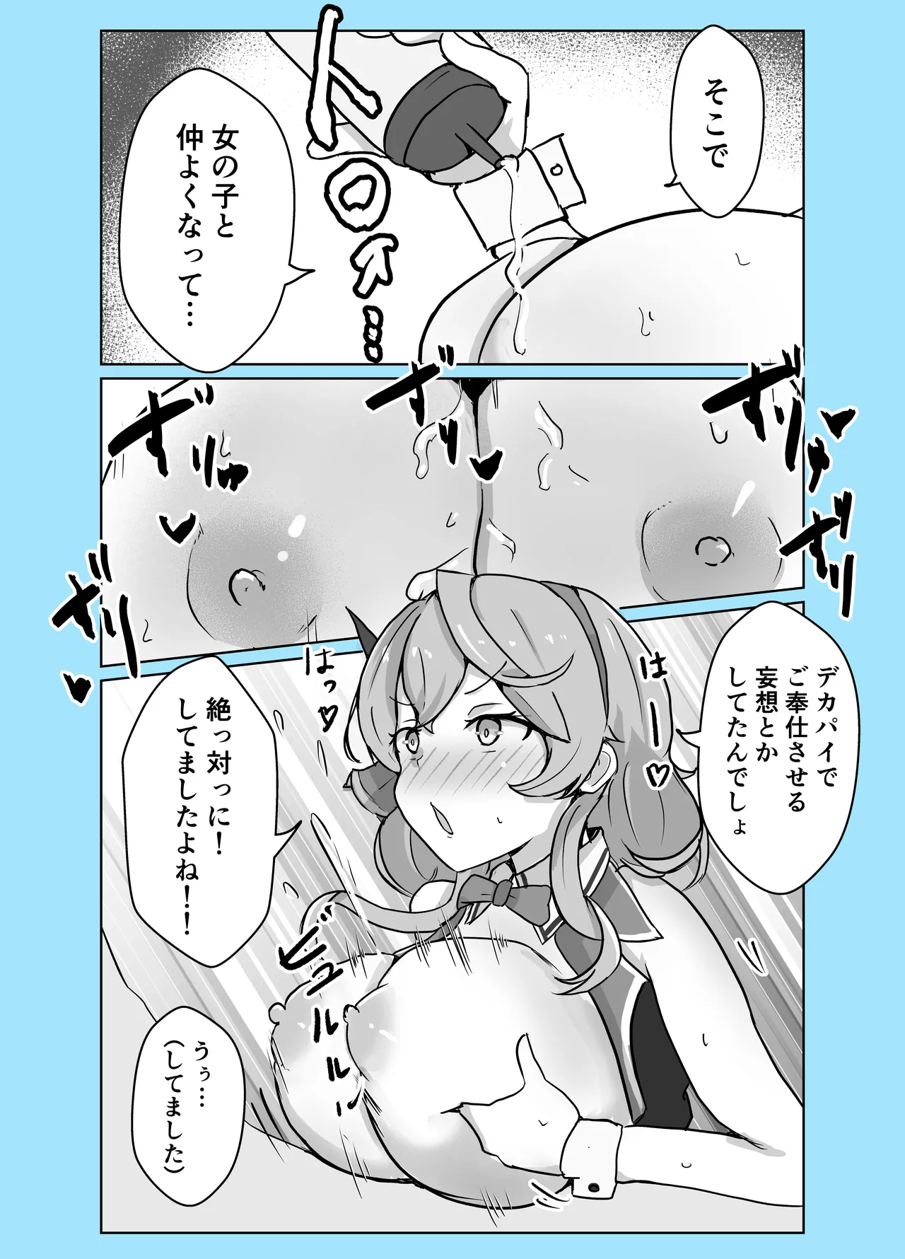 マゾザコパコパコアコワンワン - page17