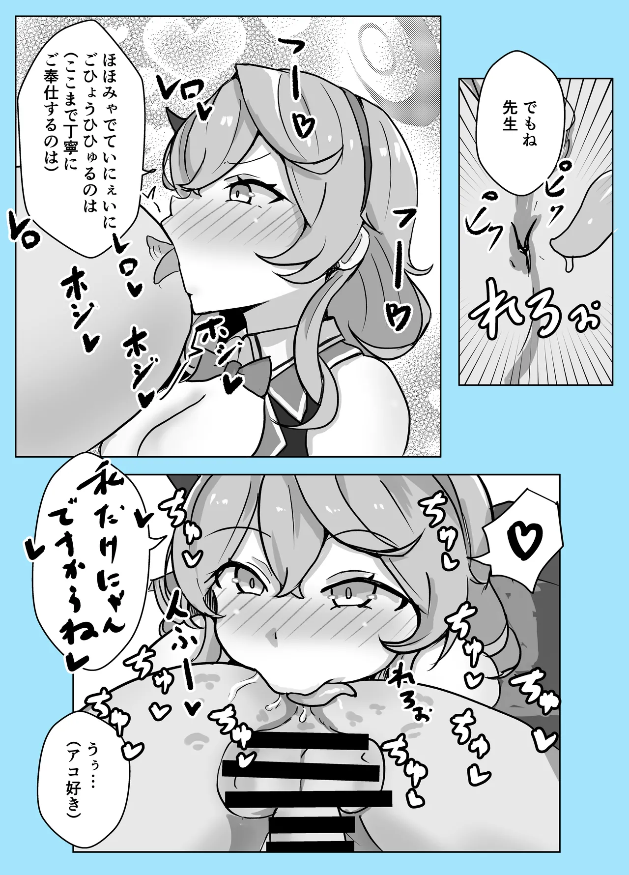 マゾザコパコパコアコワンワン - page18