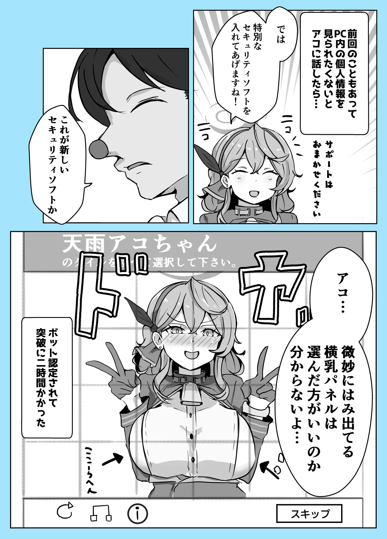 マゾザコパコパコアコワンワン - page20